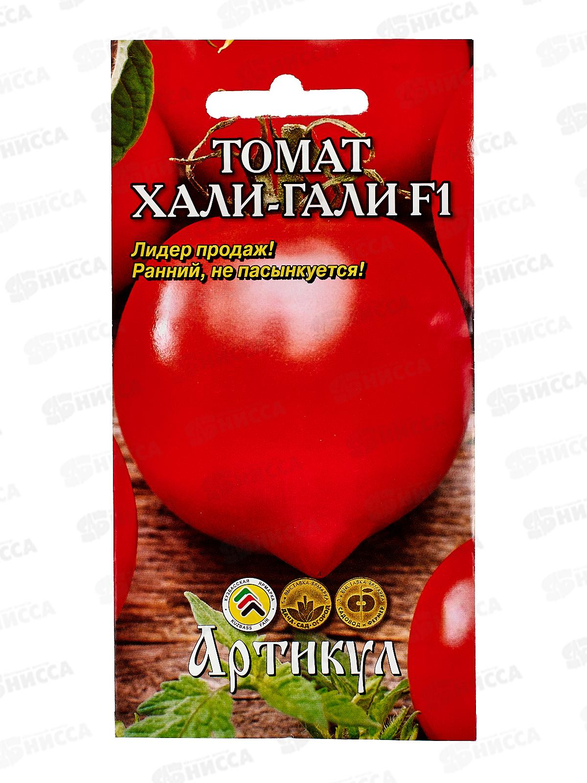 Томат Хали-Гали F1 0,05г цв/п *10  АРТ +