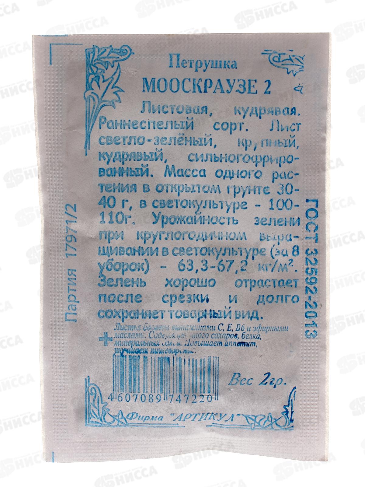 Петрушка Мооскраузе 2  2г б/п *10  АРТ +