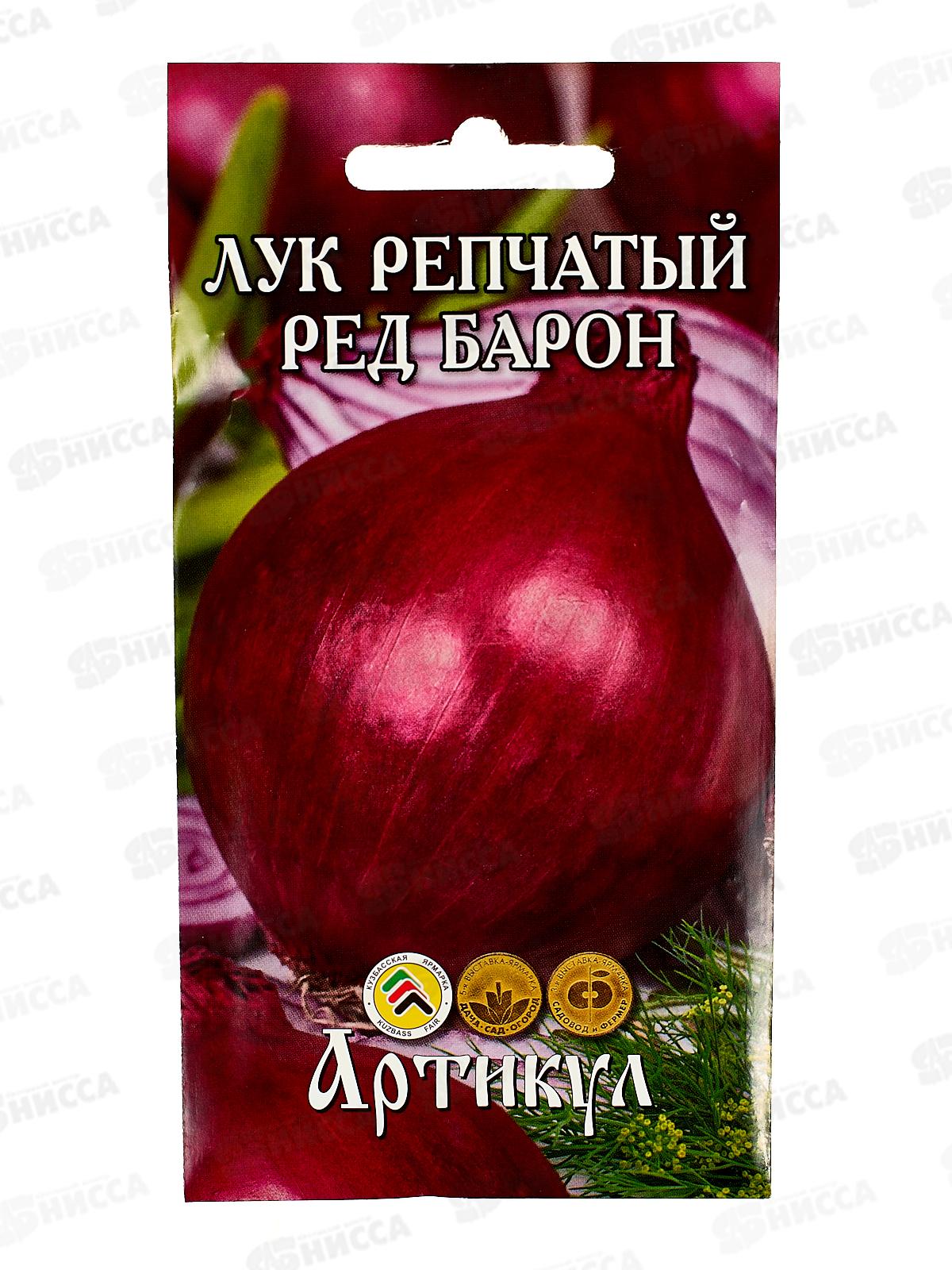 Лук репчатый Ред Барон 0,5г цв/п *10  АРТ