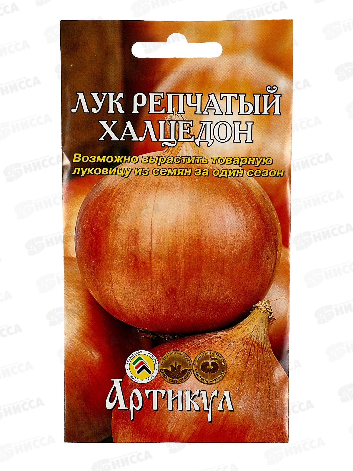 Лук репчатый Халцедон 0,5г цв/п *10  АРТ