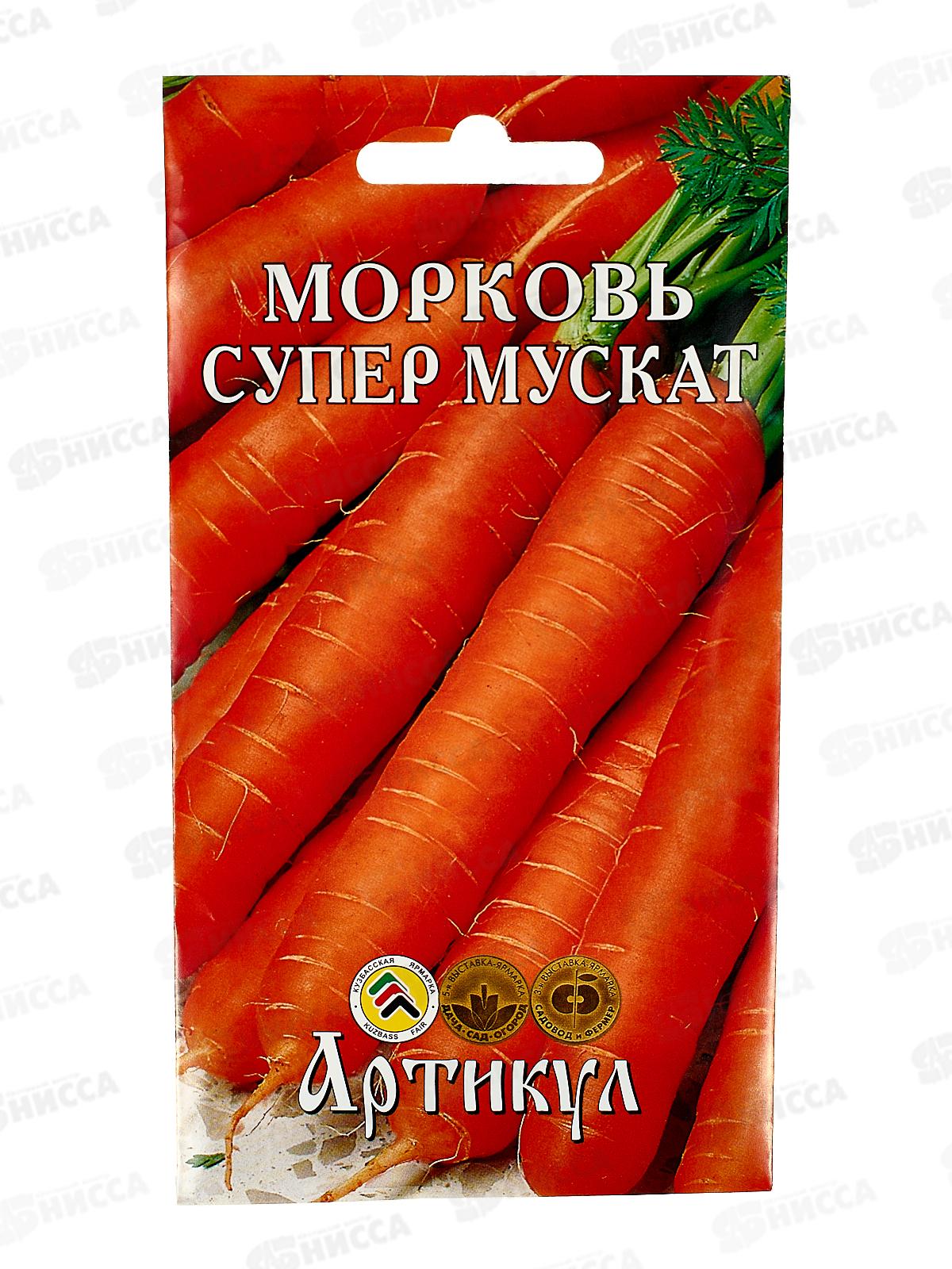 Морковь Супер Мускат 1г цв/п евро *10  АРТ