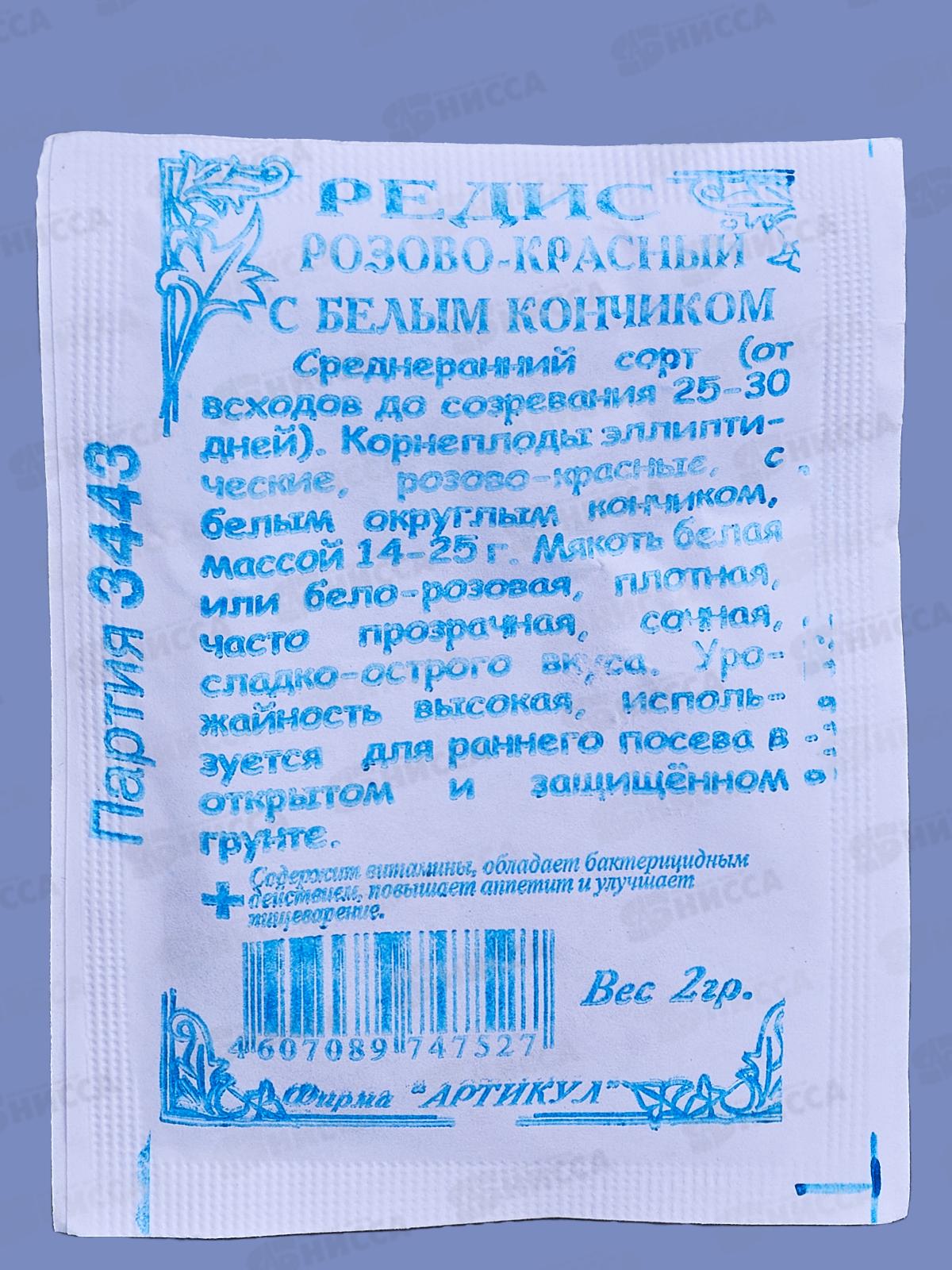 Редис Роз-кр с бел кончиком 2г б/п *10  АРТ +