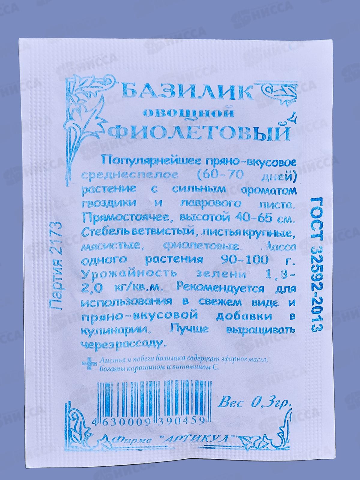 Базилик Фиолетовый овощной 0,3г б/п *10  АРТ +