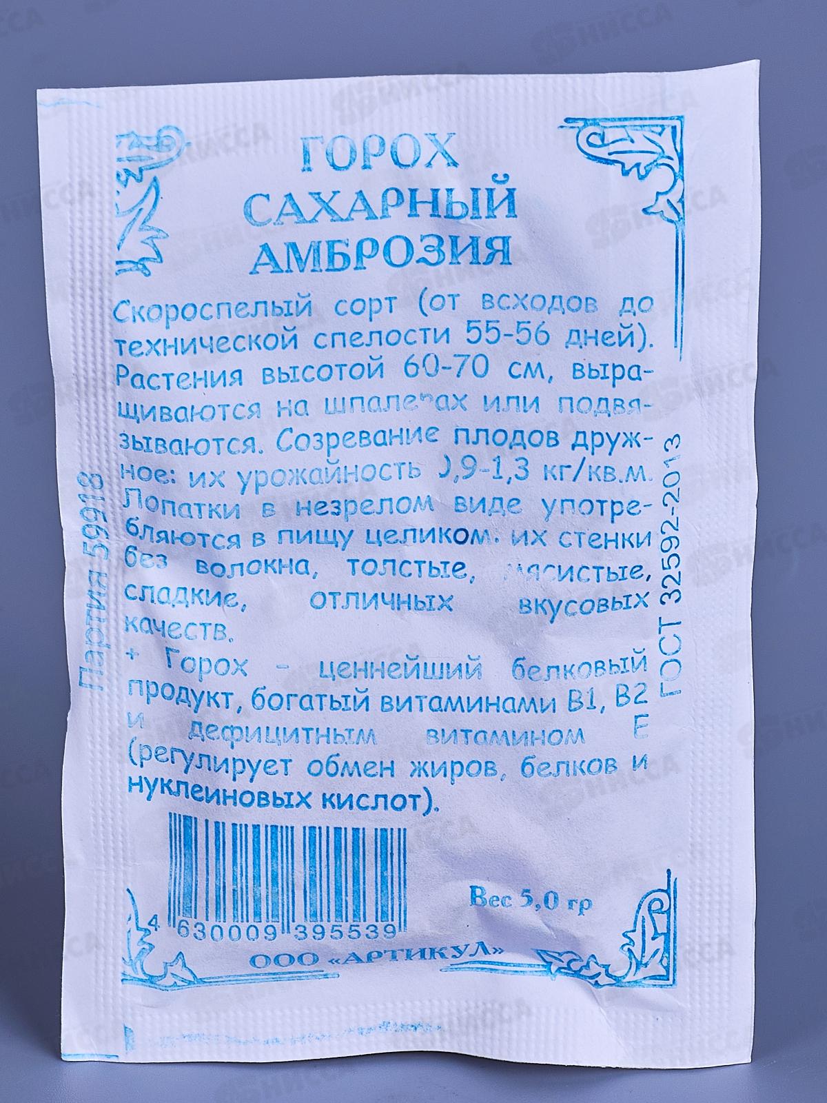 Горох Амброзия сахарный 5г б/п *10  АРТ +