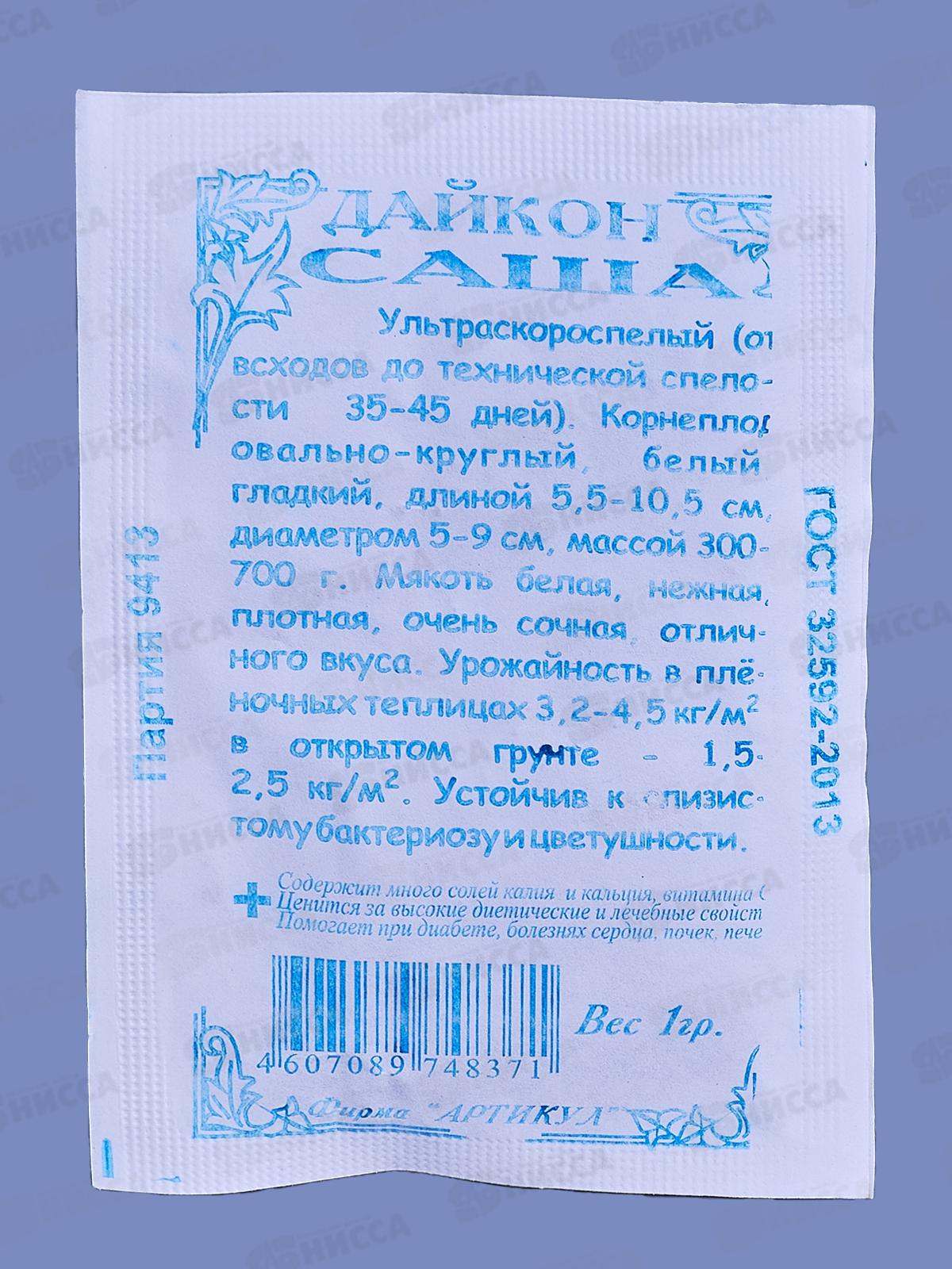 Дайкон Саша 1г б/п *10  АРТ +