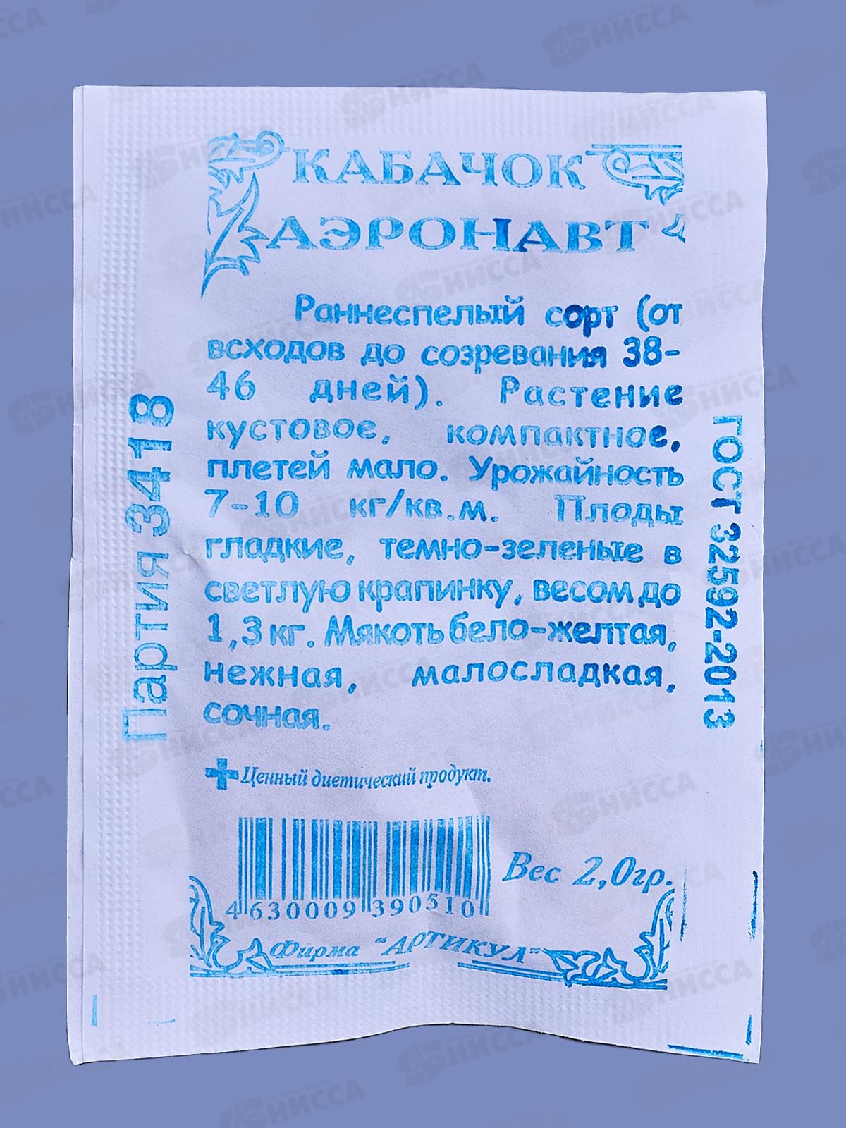 Кабачок Аэронавт 2г б/п *10  АРТ +