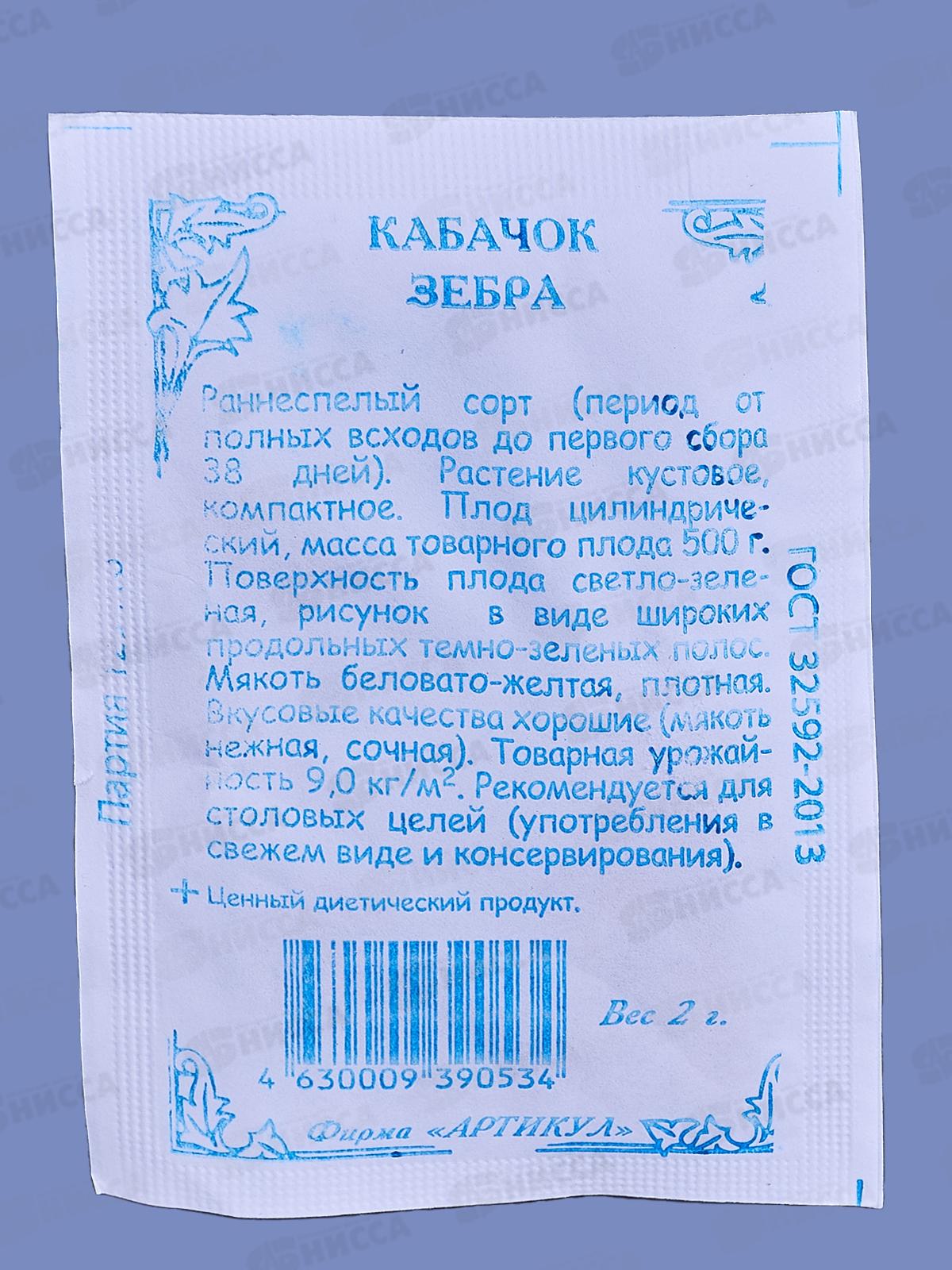 Кабачок Зебра 2г б/п *10  АРТ +