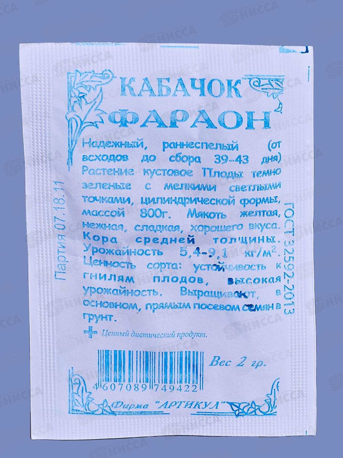 Кабачок Фараон 2г б/п *10  АРТ +