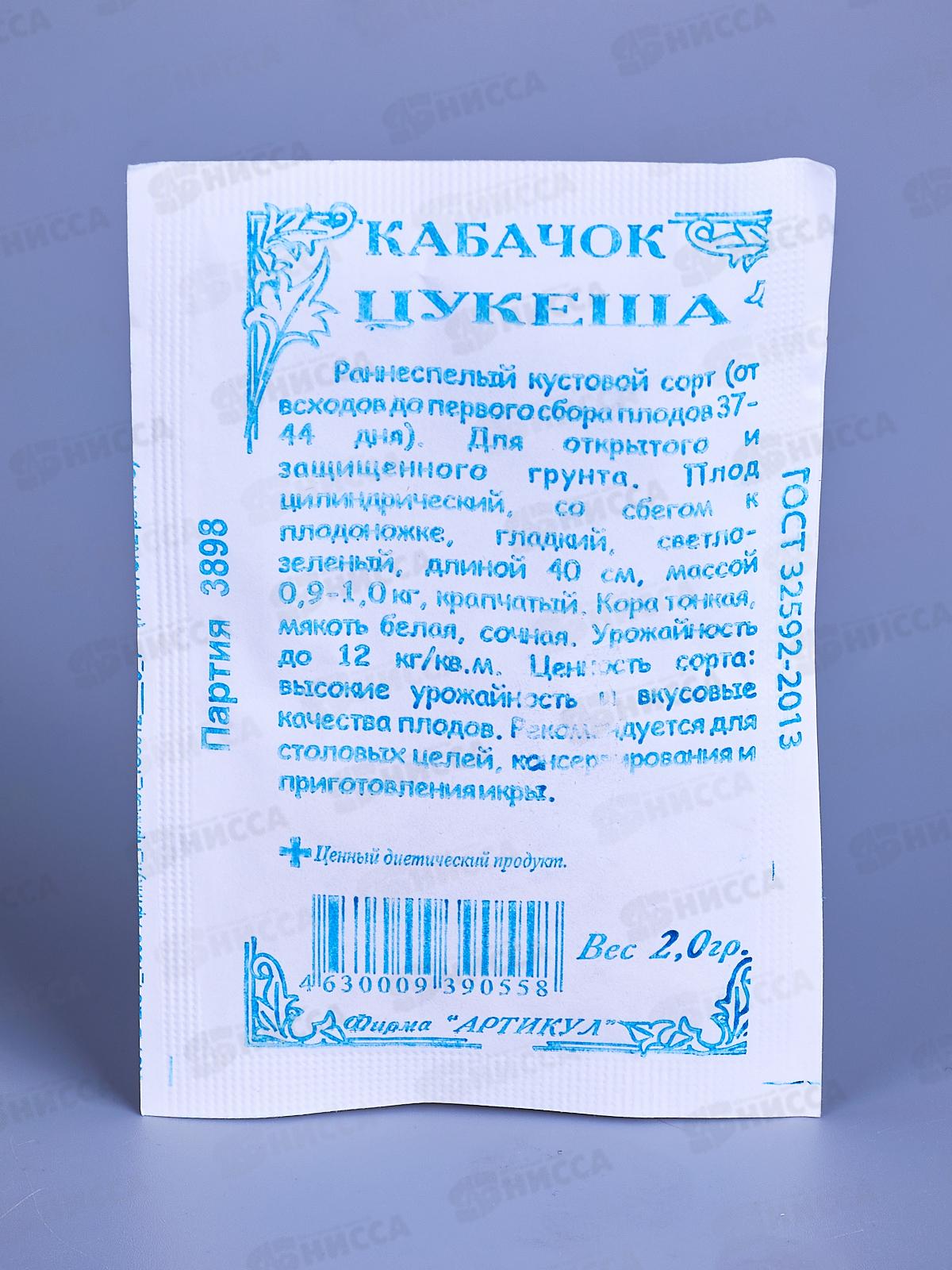 Кабачок Цукеша 2г б/п *10  АРТ +