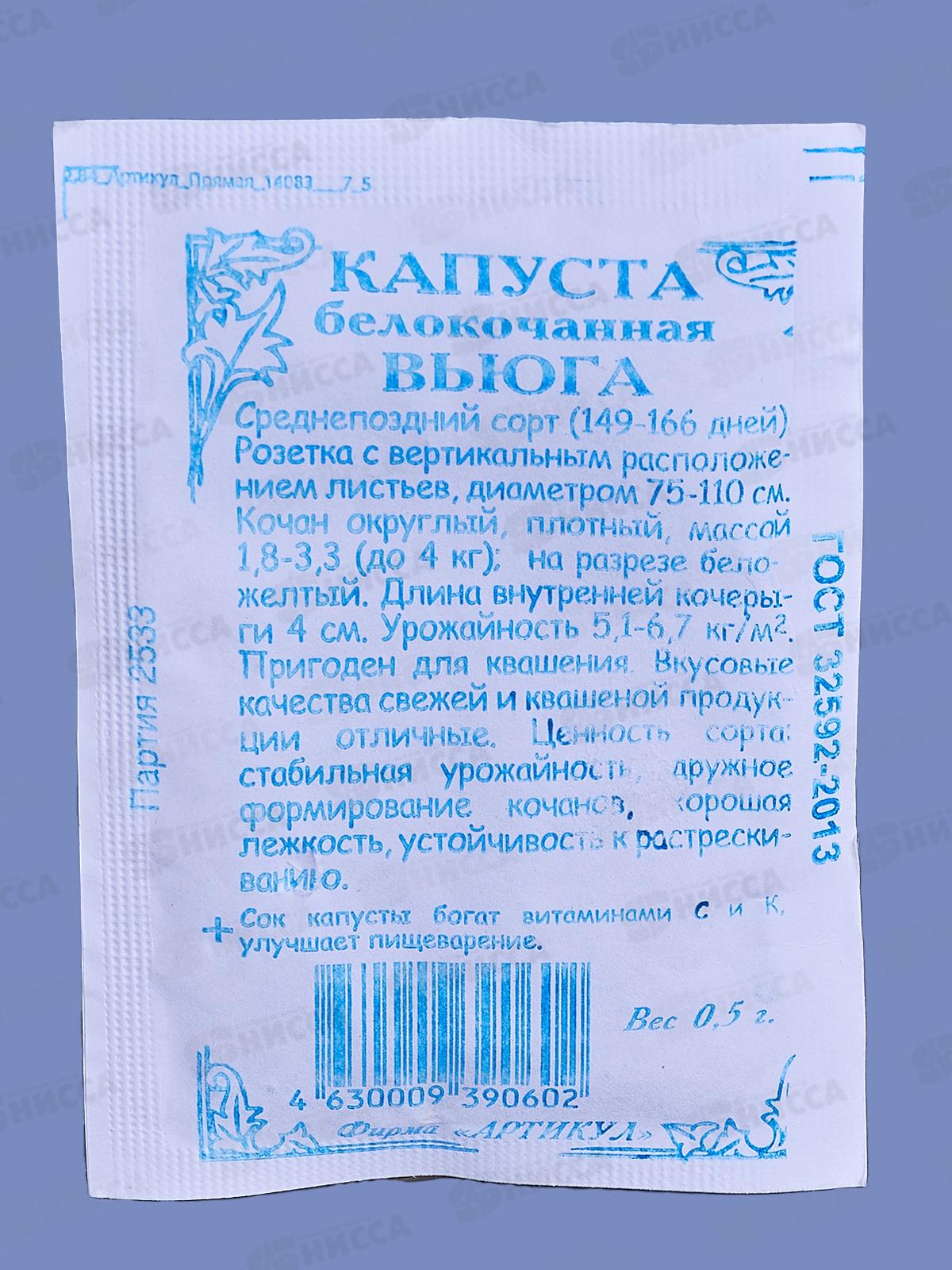 Капуста Вьюга 0,5г б/к б/п *10  АРТ +