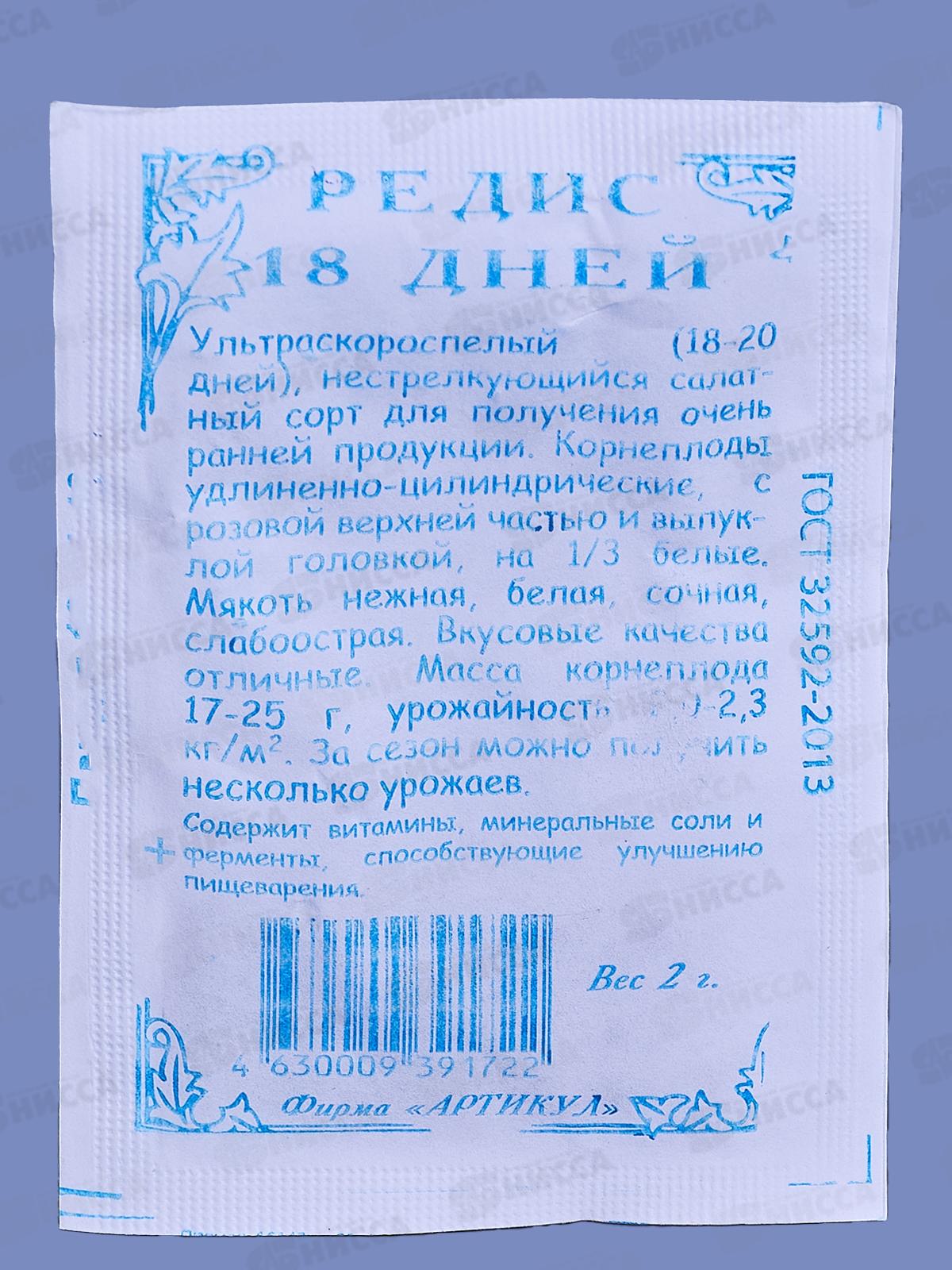 Редис 18 дней 2г б/п *10  АРТ +