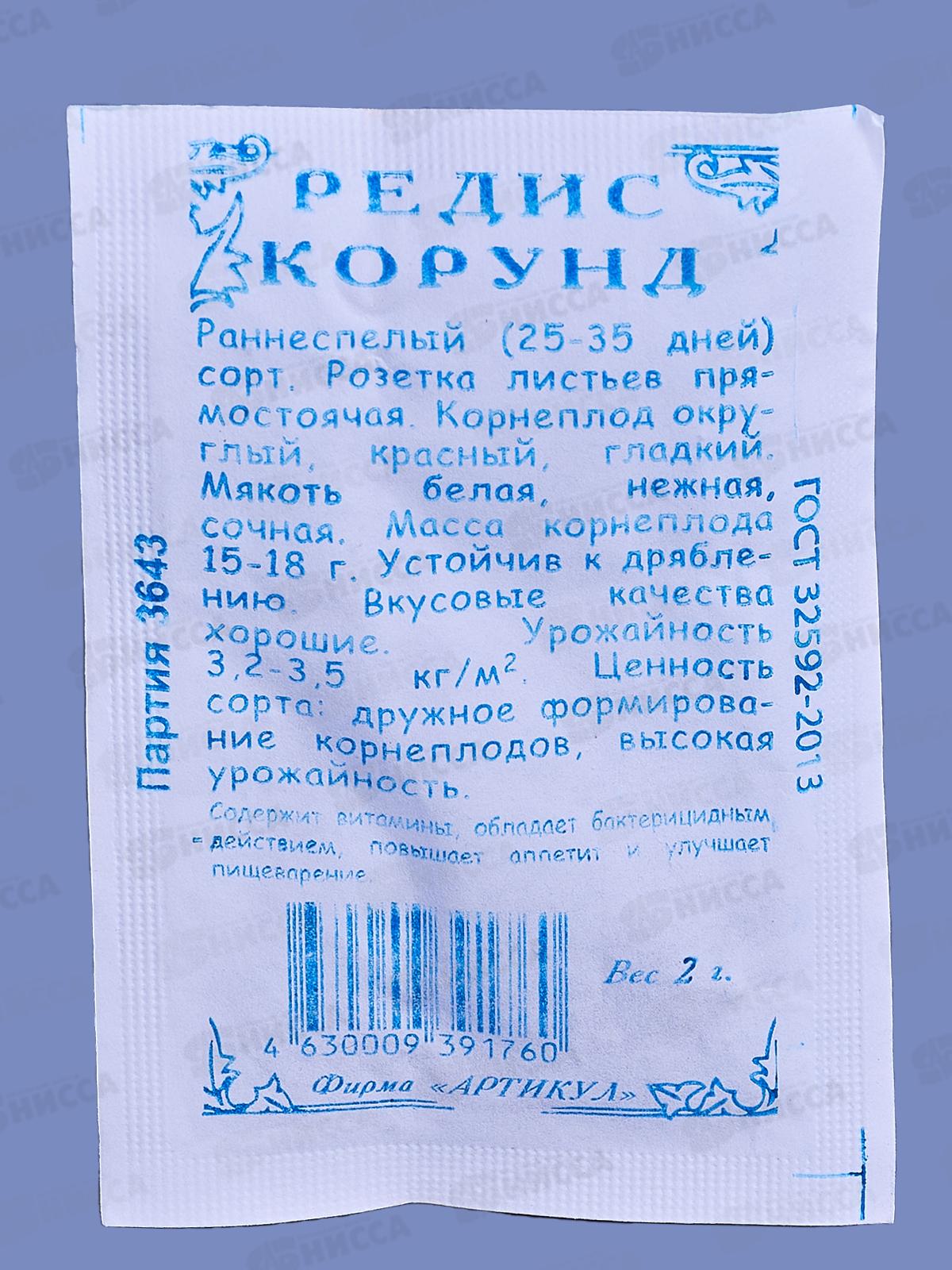 Редис Корунд 2г б/п *10  АРТ +