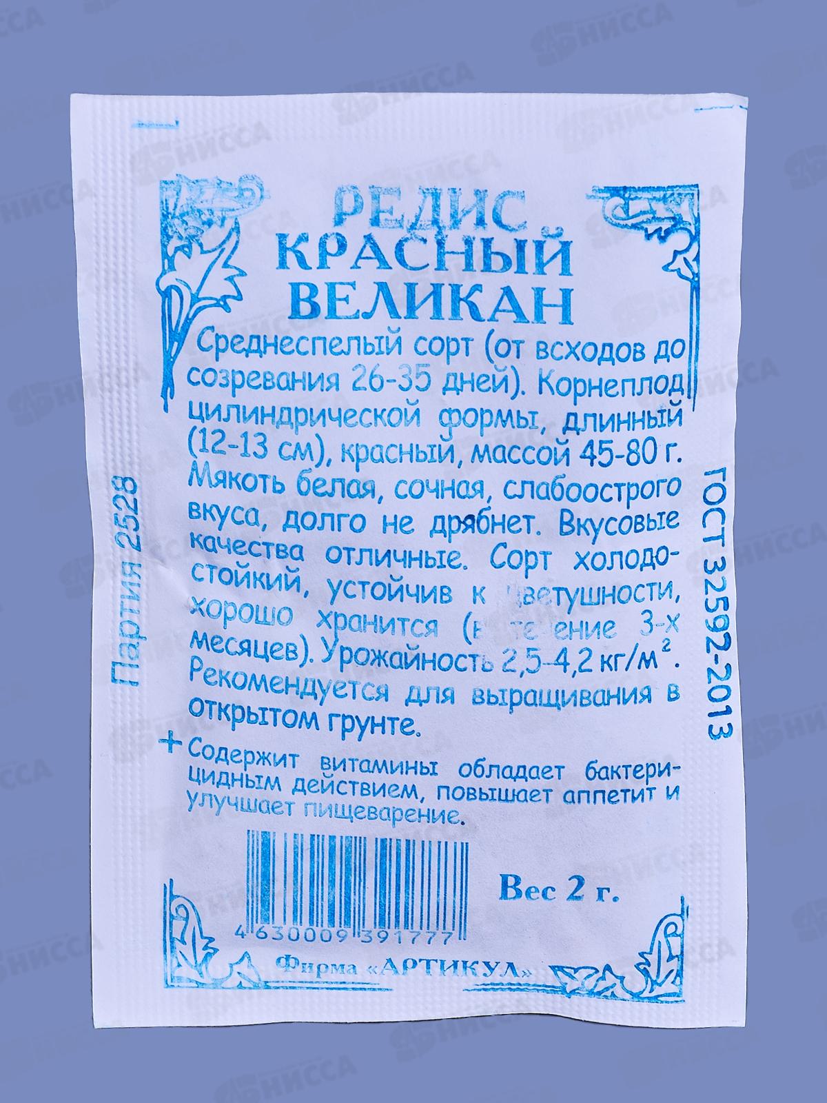 Редис Красный великан 2г б/п *10  АРТ +