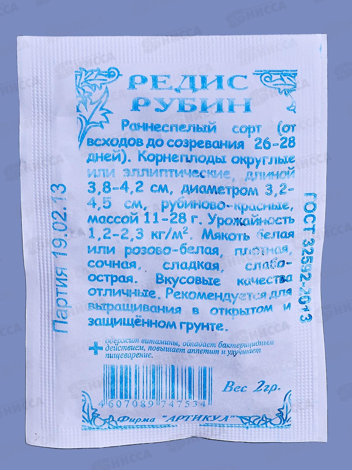 Редис Рубин 2г б/п *10  АРТ +