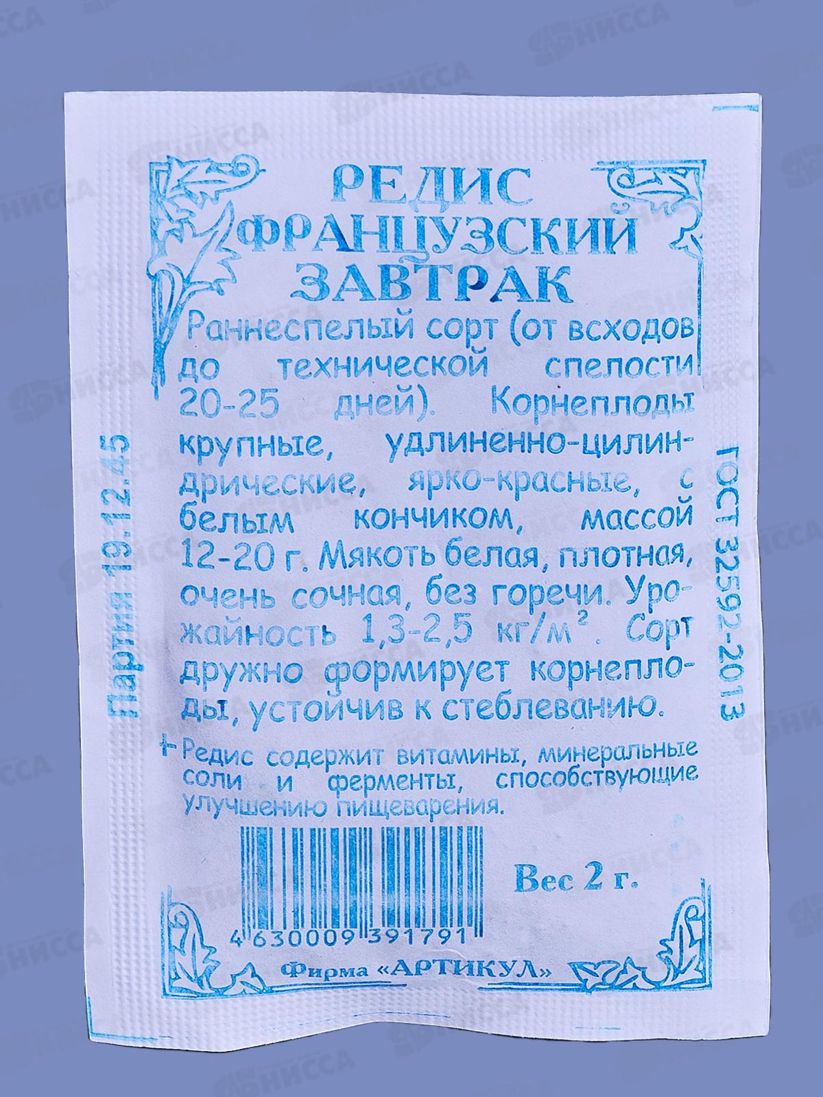 Редис Французский завтрак 2г б/п *10  АРТ +