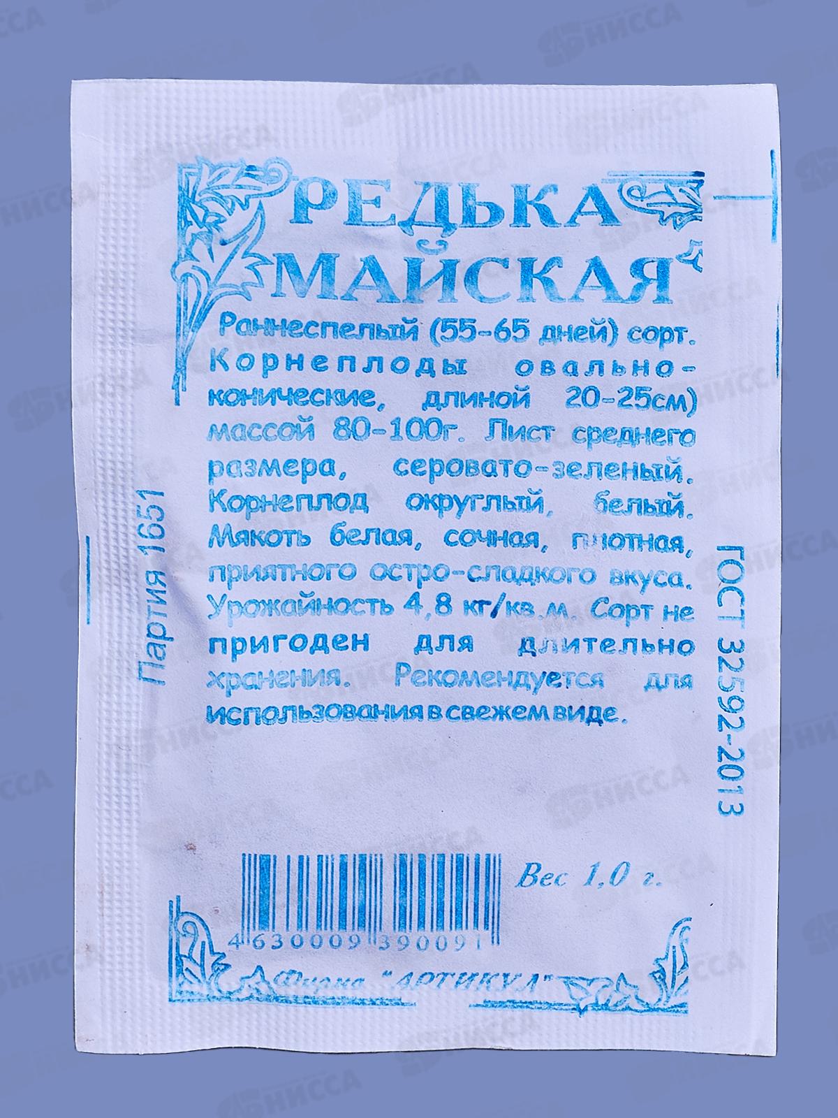 Редька Майская 1г б/п *10  АРТ +