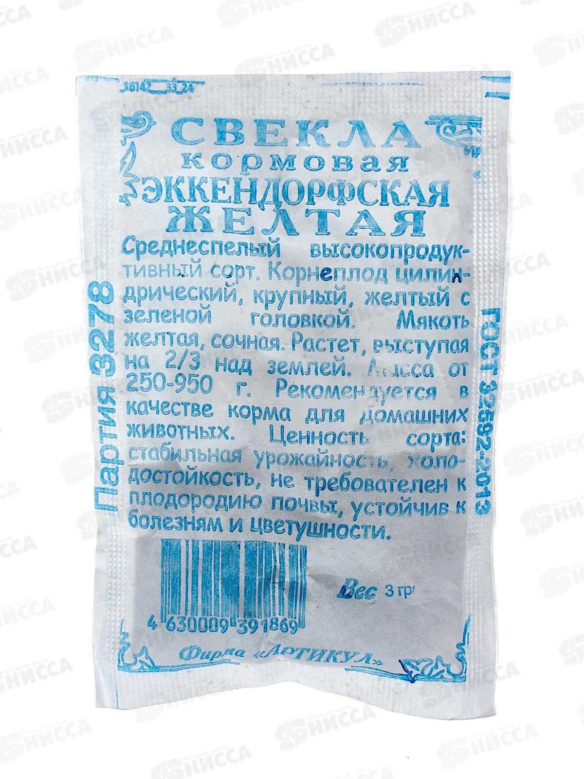 Свекла Эккендорфская желтая кормовая 3г б/п *10  АРТ +