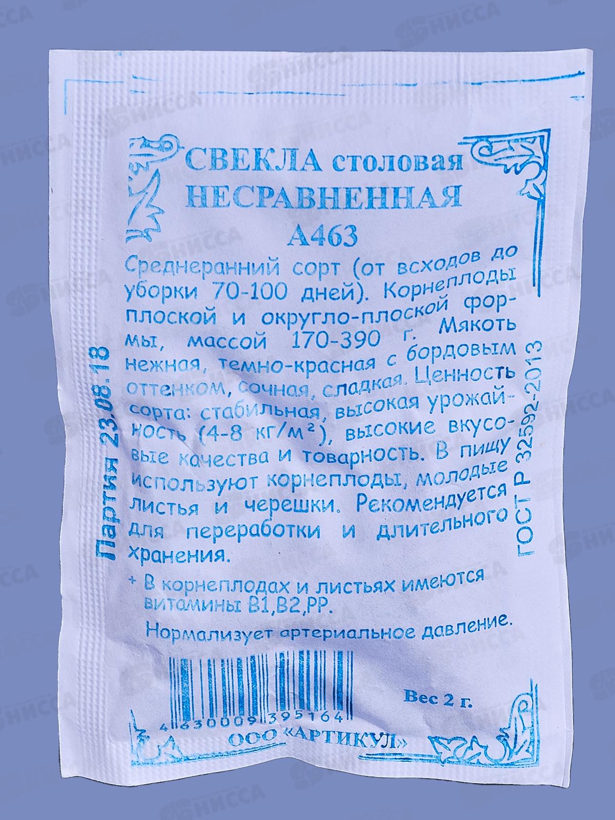 Свекла Несравненная А463 столовая 2г б/п *10  АРТ +