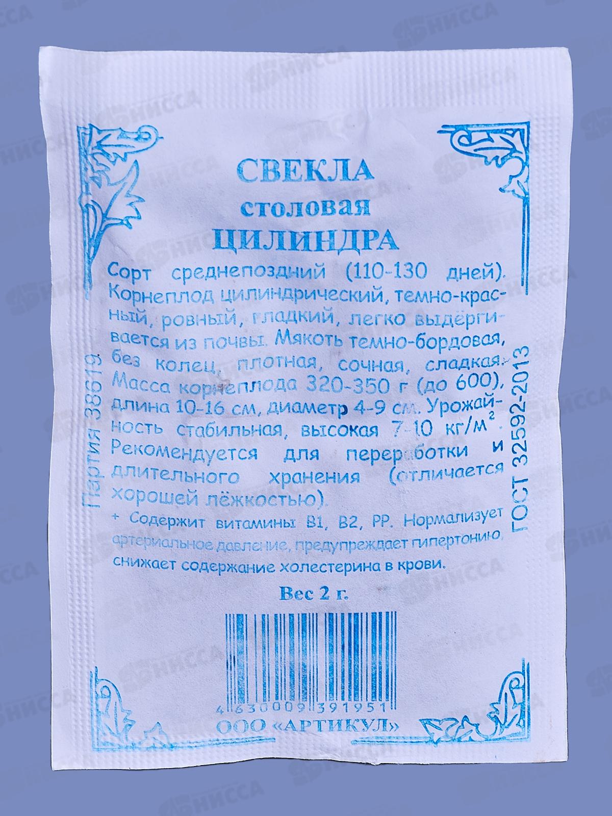 Свекла Цилиндра столовая 2г б/п *10  АРТ +