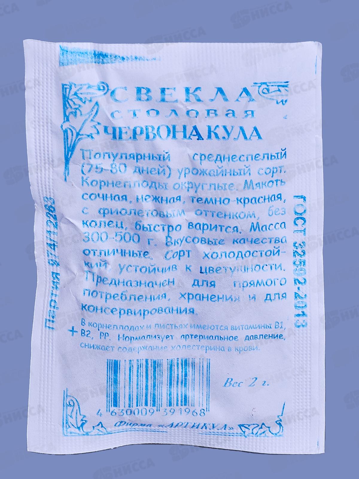 Свекла Червона Кула столовая 2г б/п *10  АРТ +