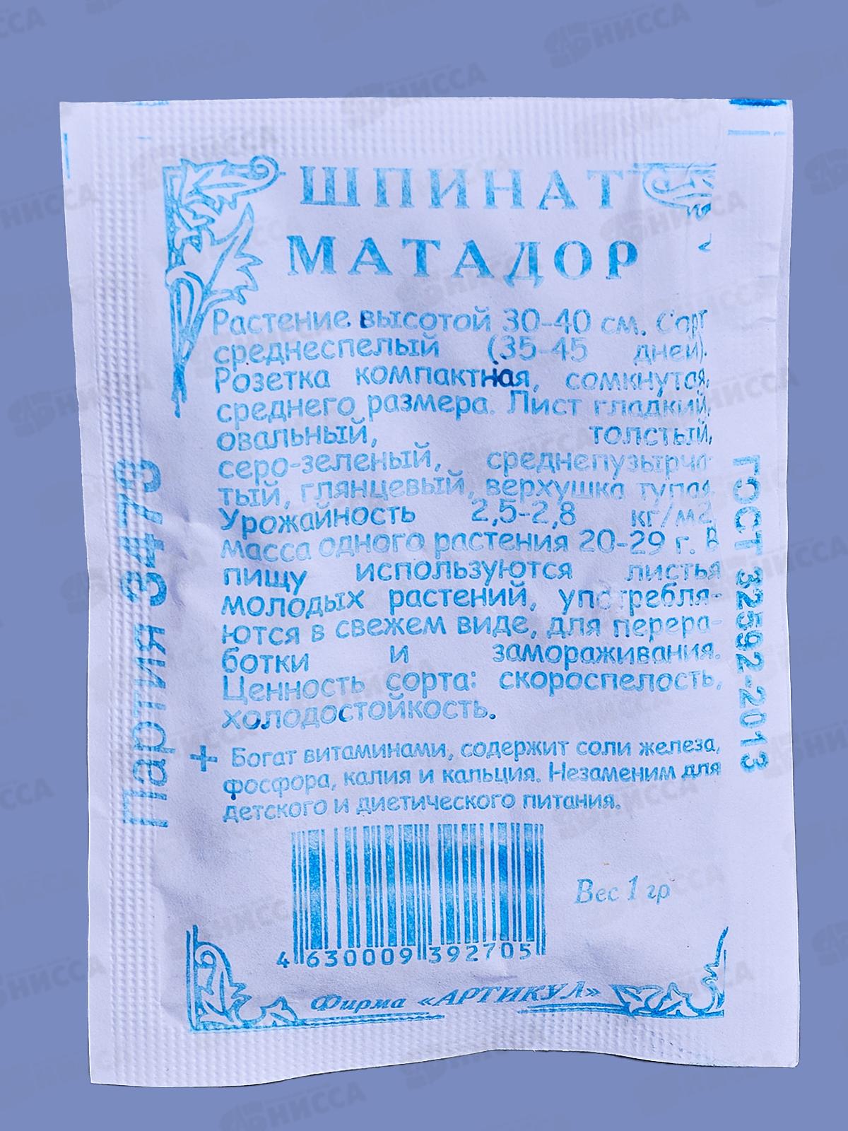 Шпинат Матадор 1г б/п *10  АРТ +