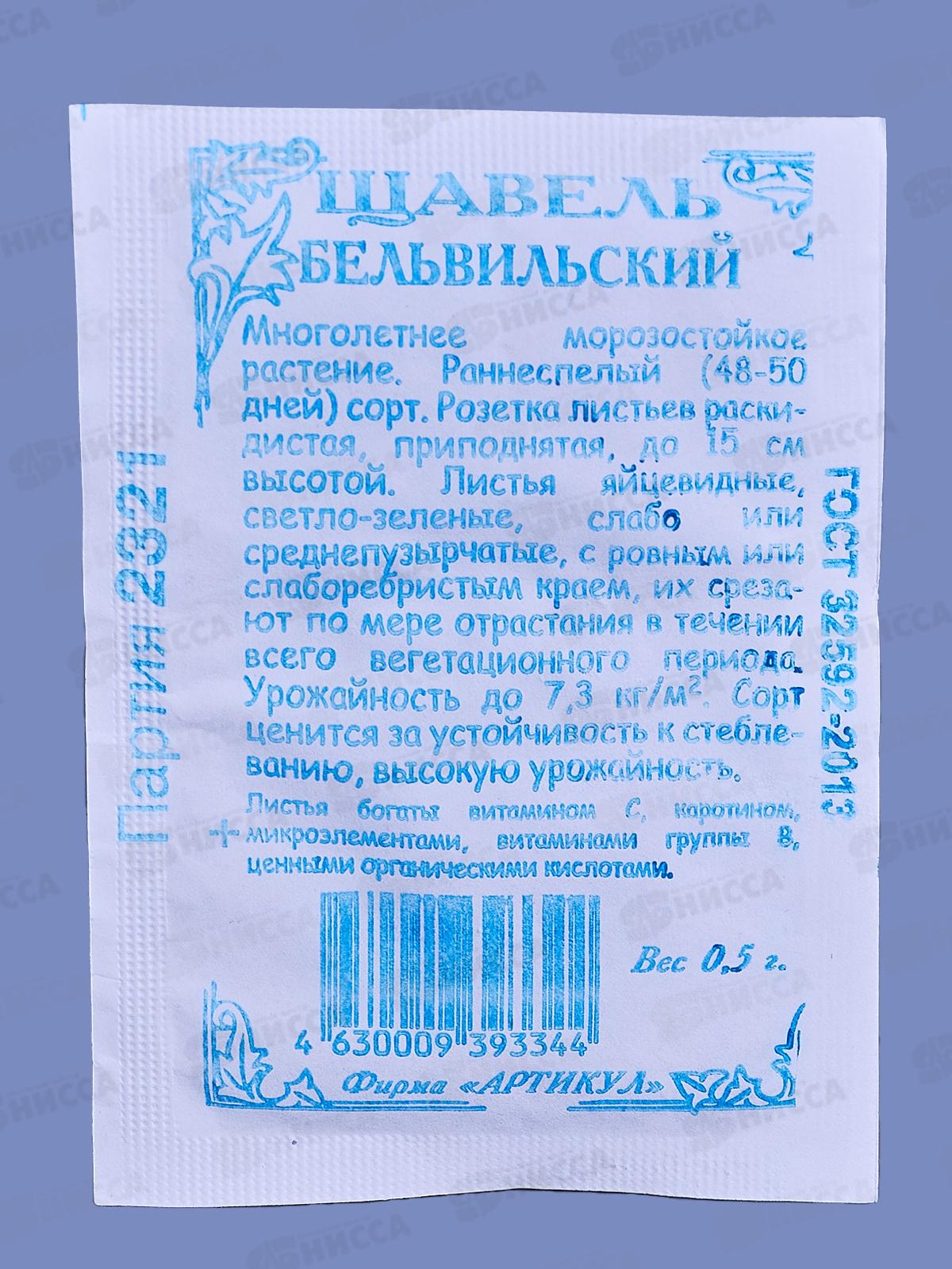 Щавель Бельвильский 0,5г б/п *10  АРТ +