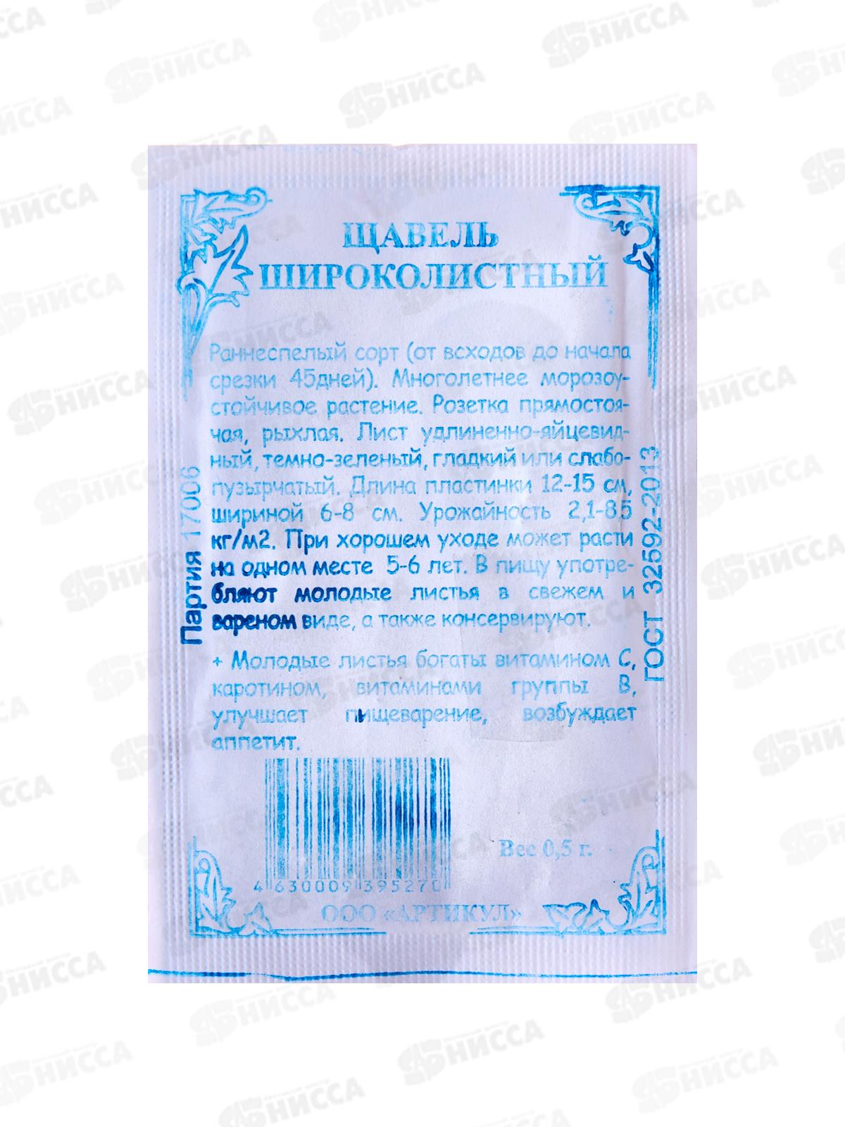 Щавель Широколистный 0,5г б/п *10  АРТ +