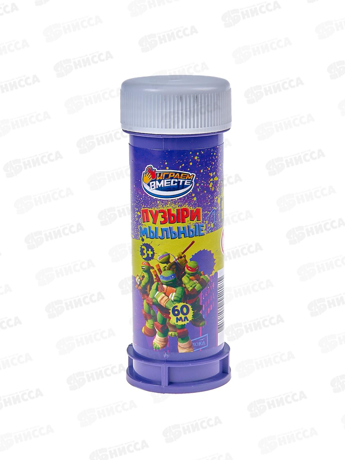 Мыльные пузыри &quotИграем вместе&quot 60мл 01078-60ЭД черепашки нинзя *36