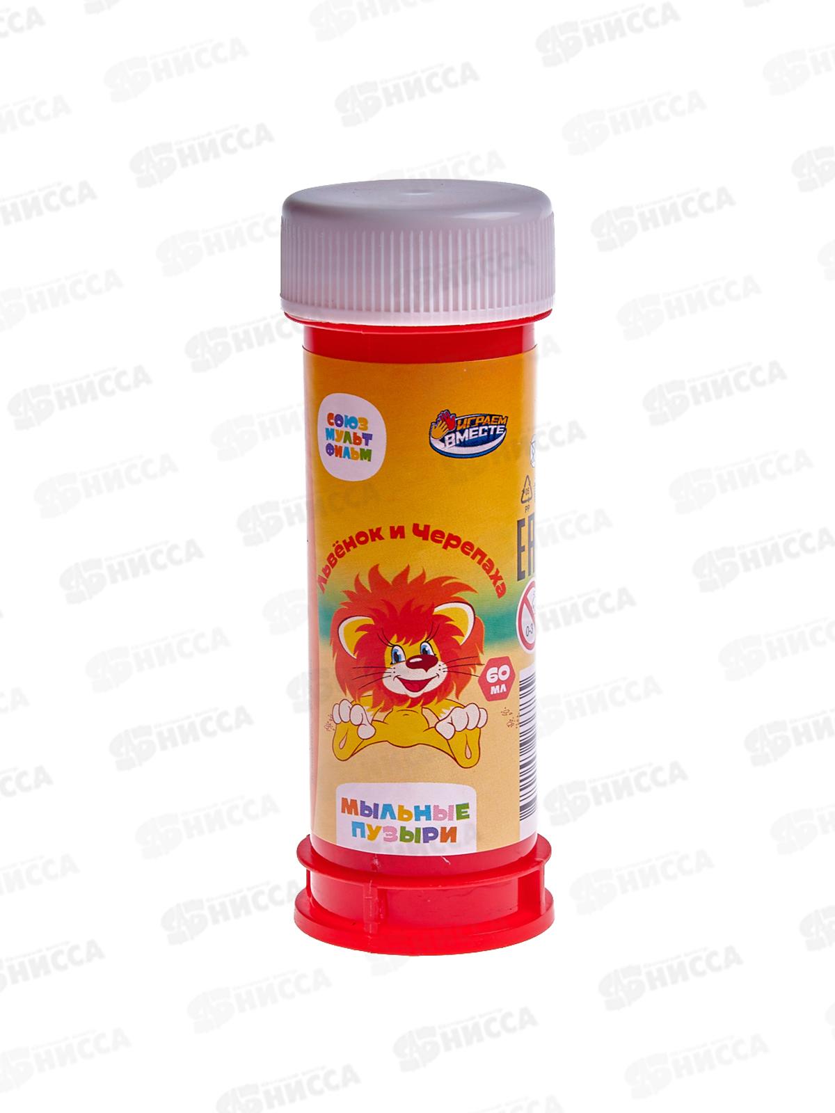 Мыльные пузыри "Играем вместе" "Львенок и Черепаха" 60мл 01011-60ЭД*36