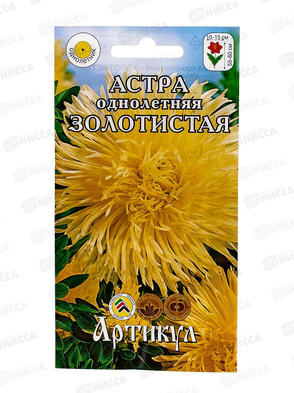 Астра Золотистая 0,2г *10  АРТ