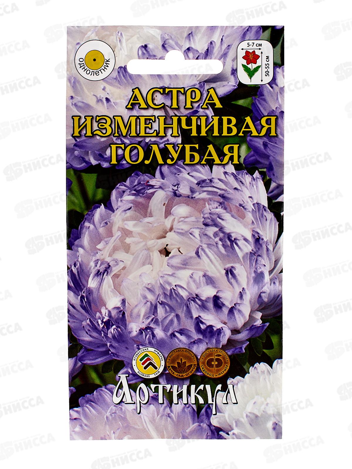 Астра Изменчивая голубая 0,2г *10  АРТ +