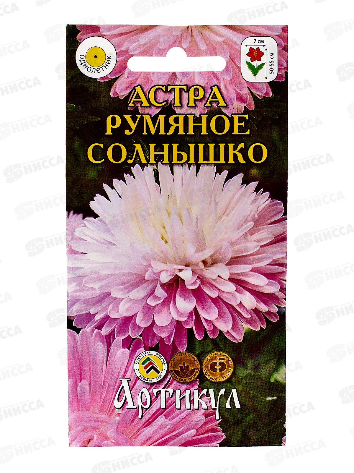 Астра Румяное солнышко 0,2г *10  АРТ