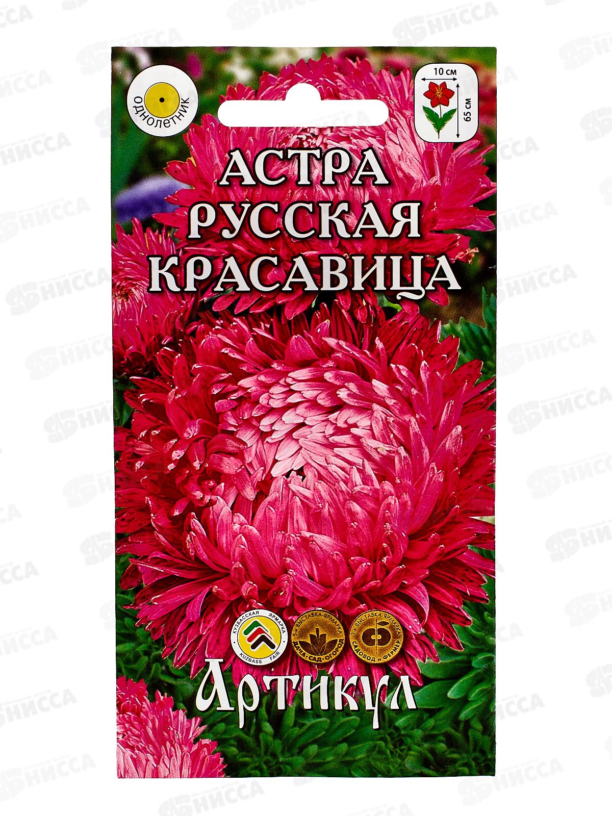 Астра Русская красавица 0,2г *10  АРТ +