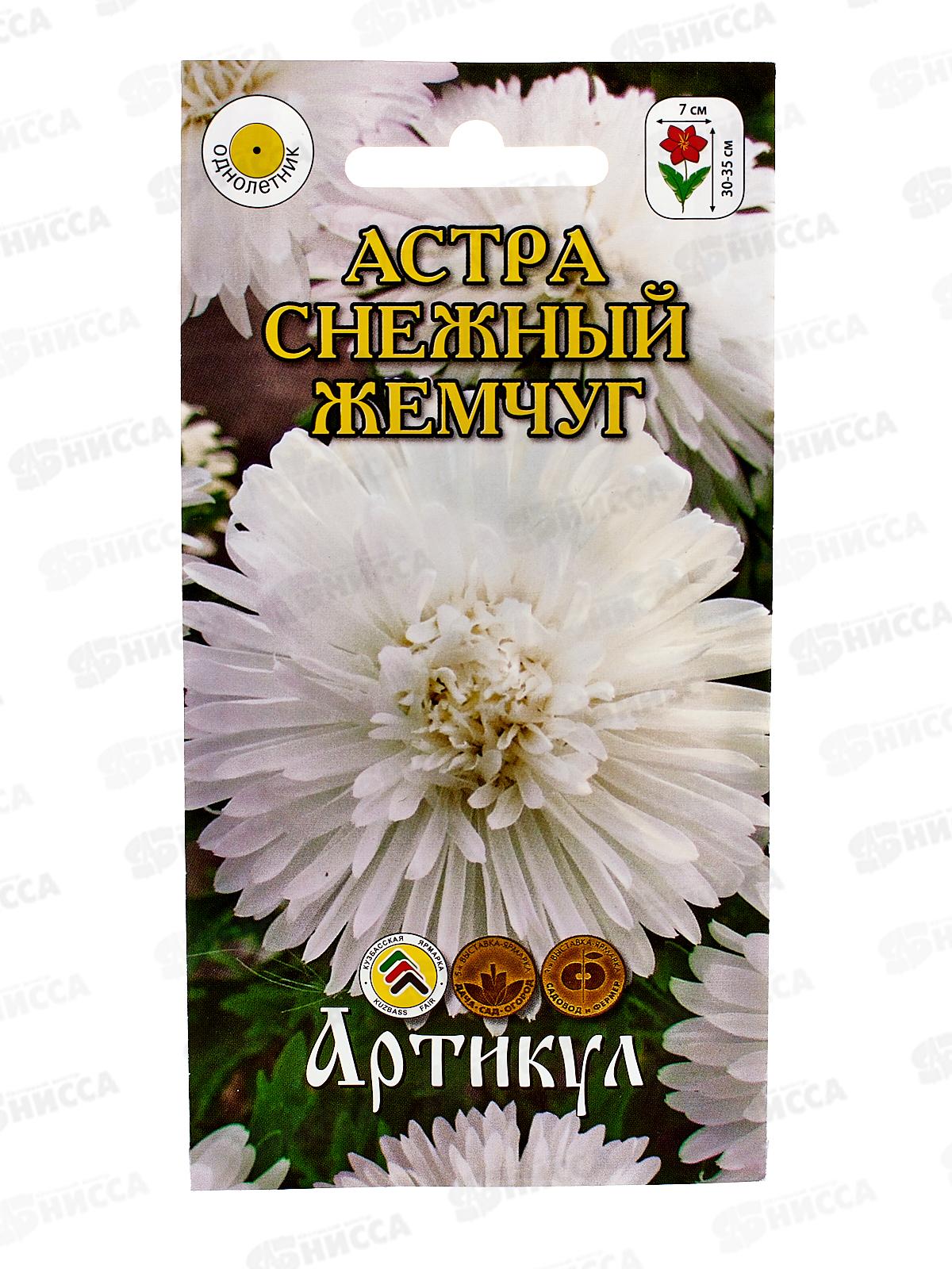 Астра Снежный жемчуг 0,2г *10  АРТ