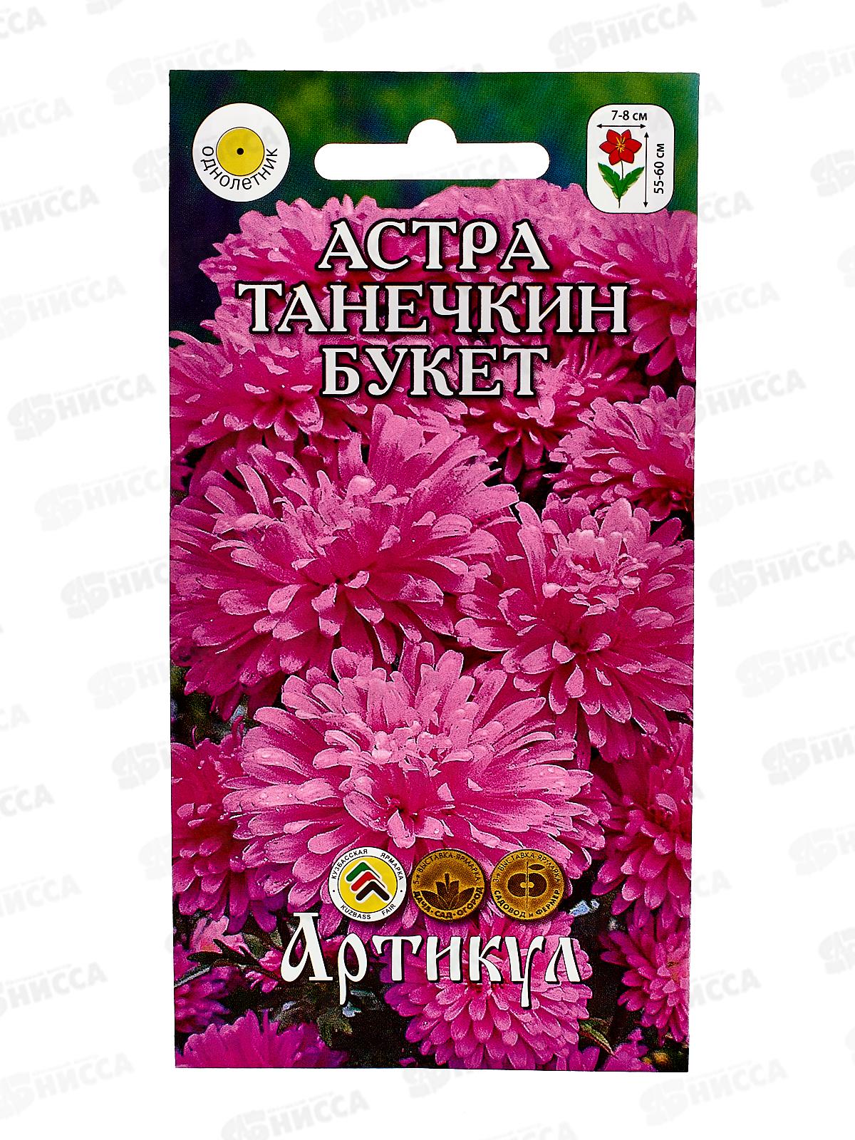 Астра Танечкин букет 0,2г *10  АРТ +