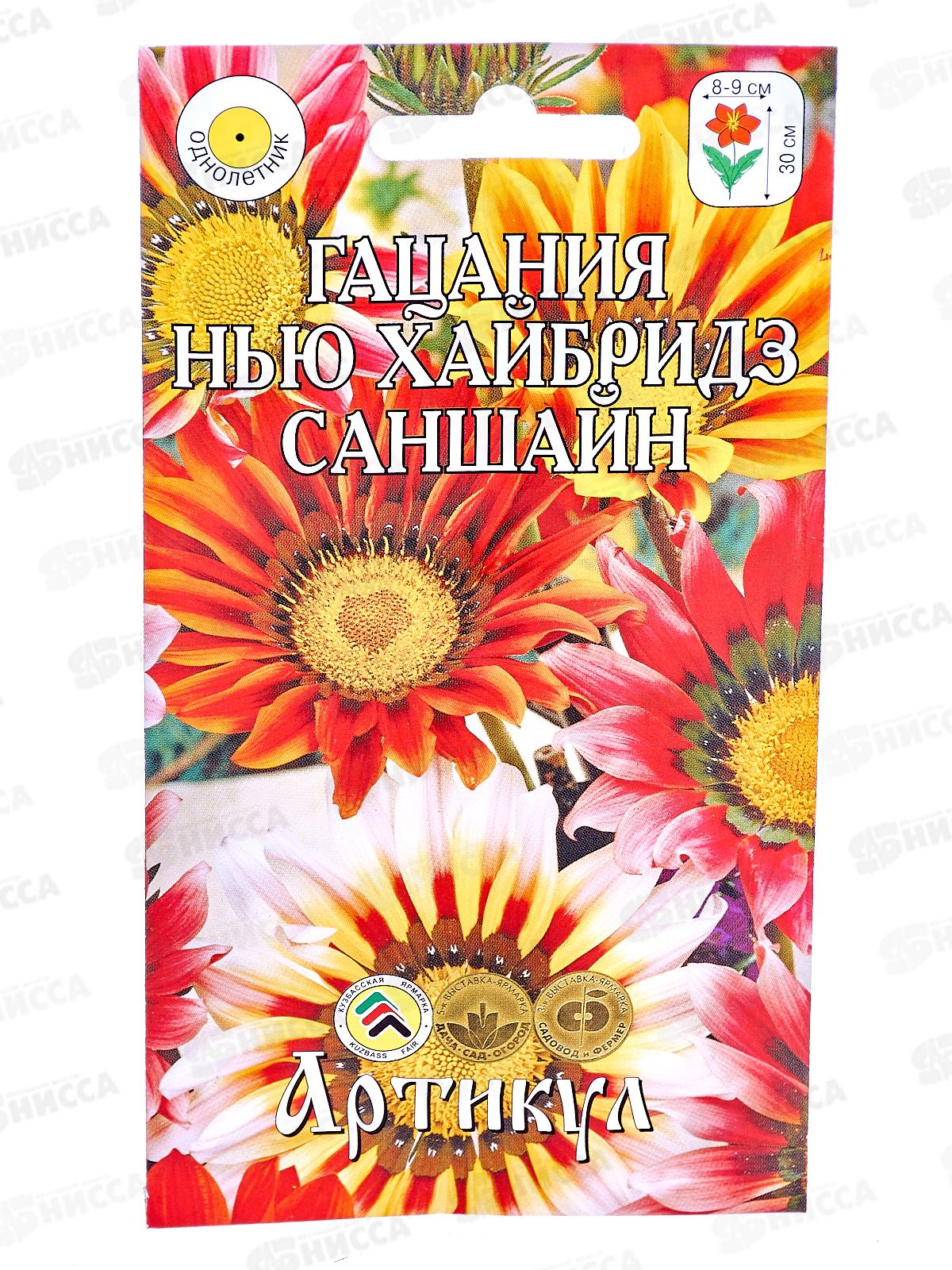 Гацания Нью Хайбридз Саншайн гибр 0,1г *10  АРТ