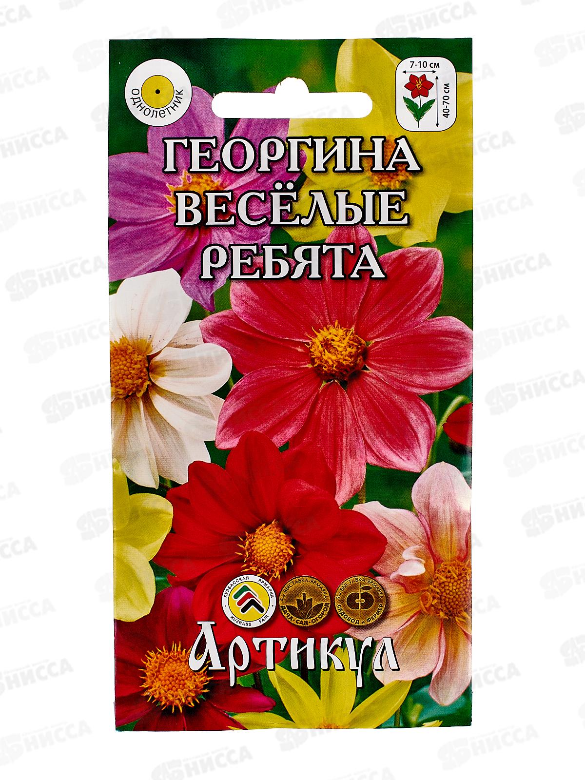 Георгина Веселые ребята 0,3г *10  АРТ +