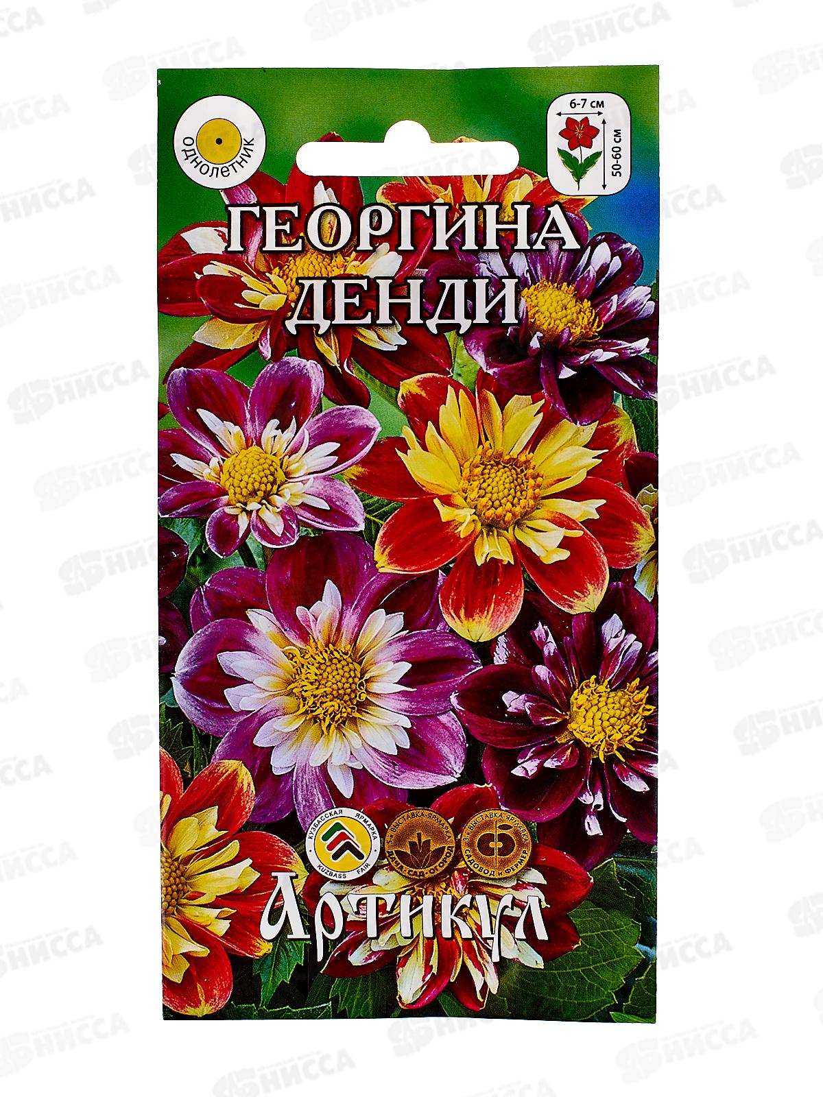 Георгина Денди смесь 0,2г *10  АРТ +