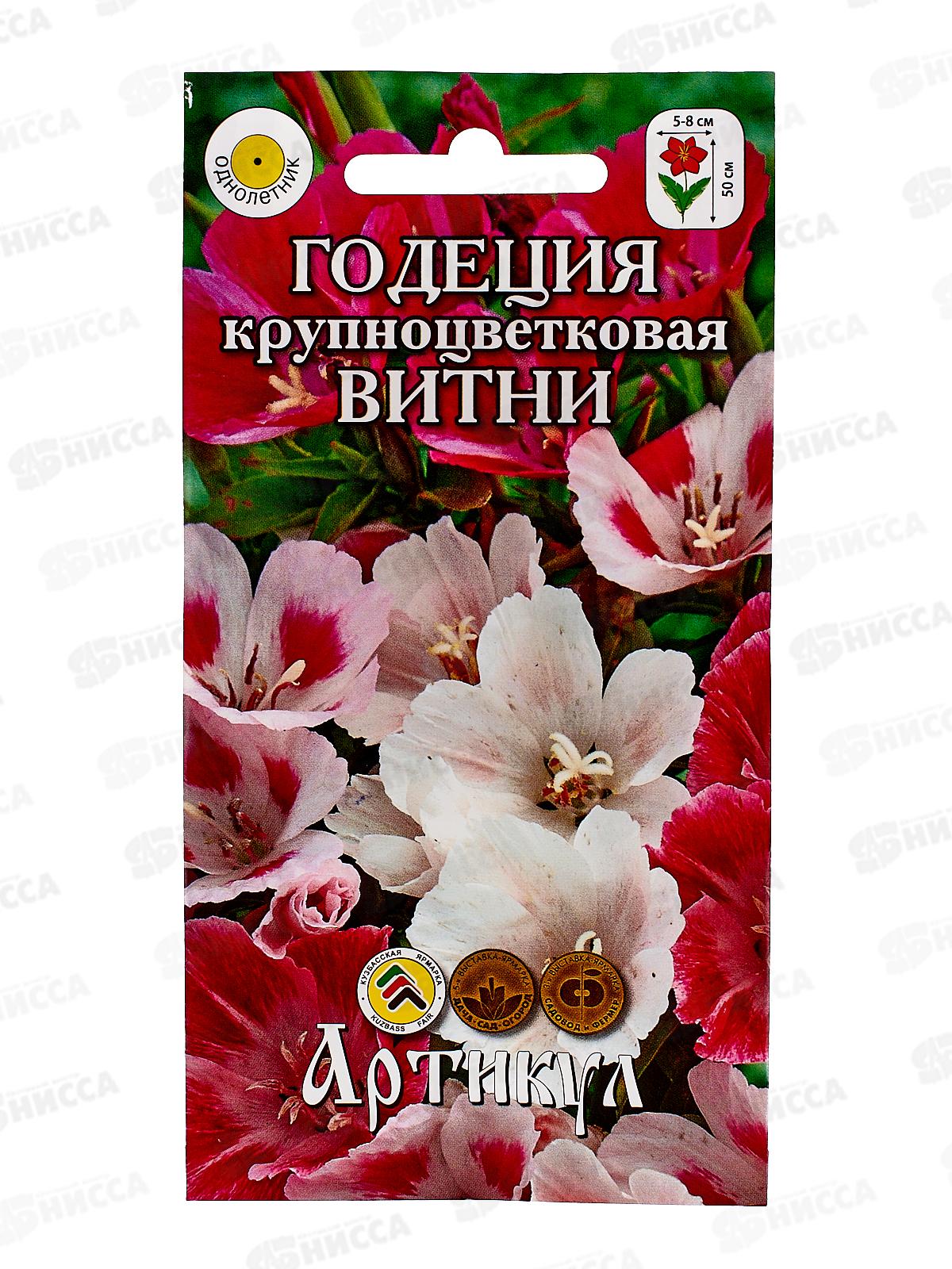 Годеция Витни кр-цветк 0,2г *10  АРТ