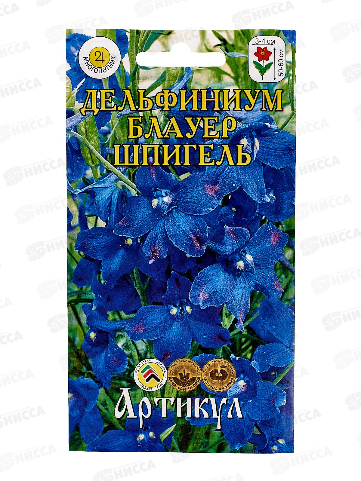 Дельфиниум Блауер шпигель 0,1г *10  АРТ