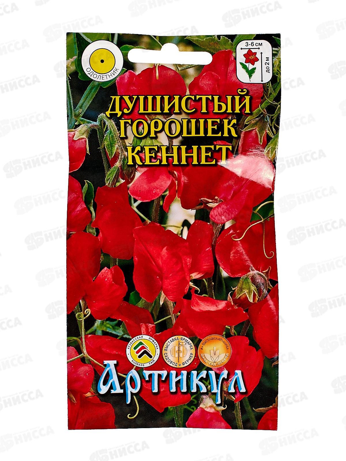 Душистый горошек Кеннет 0,5г *10  АРТ +