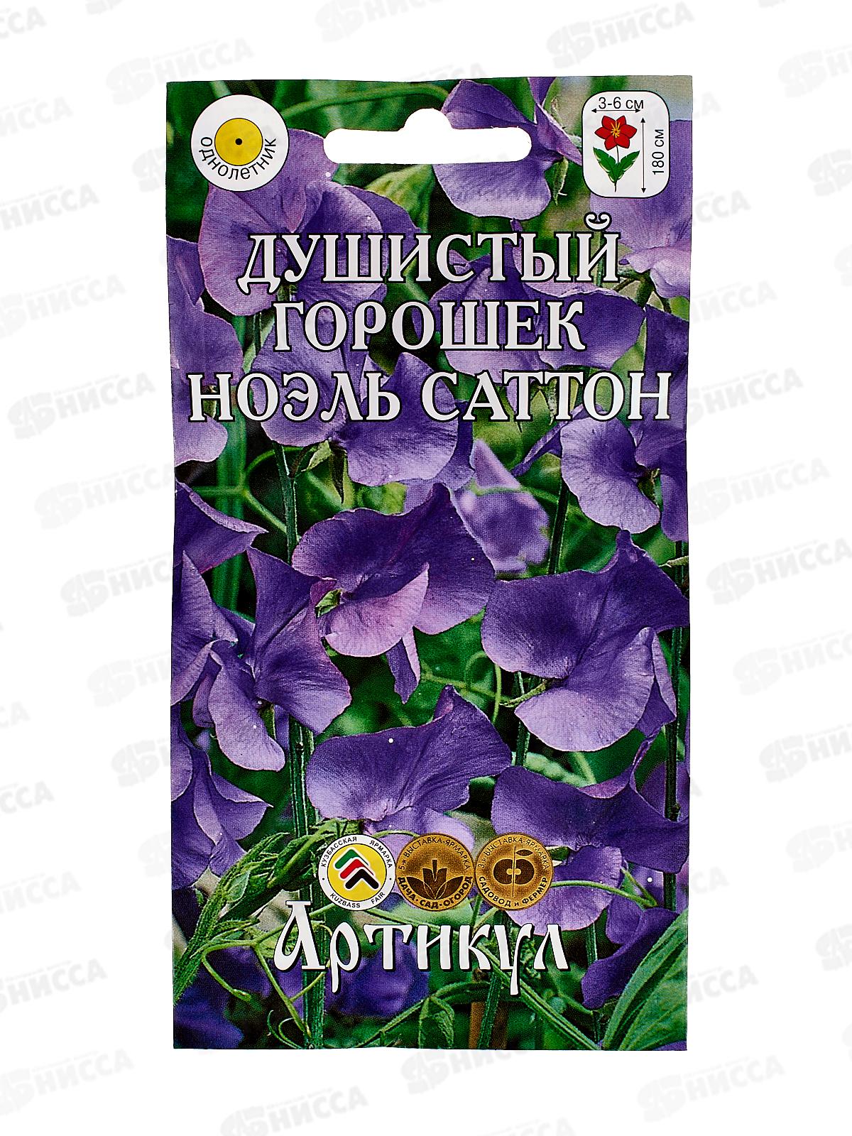 Душистый горошек Ноэль Саттон 1г *10  АРТ