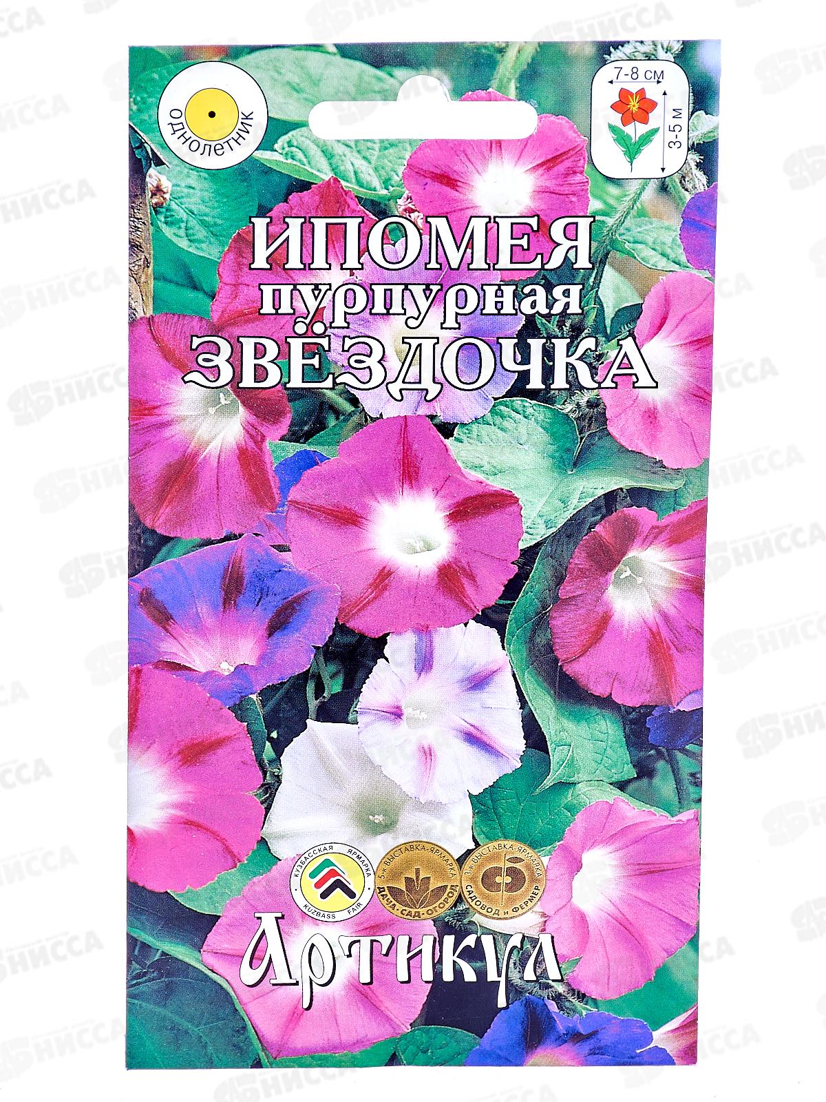 Ипомея Звездочка пурпурная 0,5г *10  АРТ +