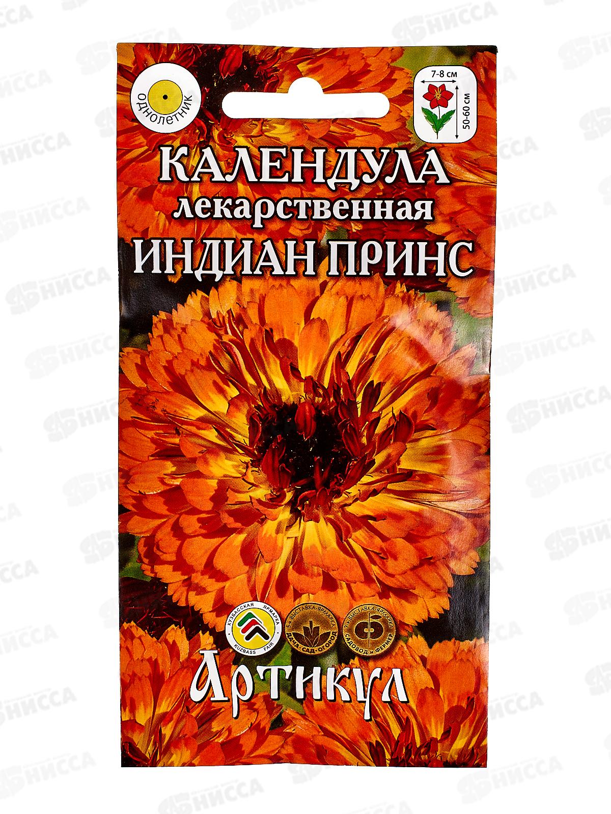 Календула Индиан принс лек 0,3г *10  АРТ +