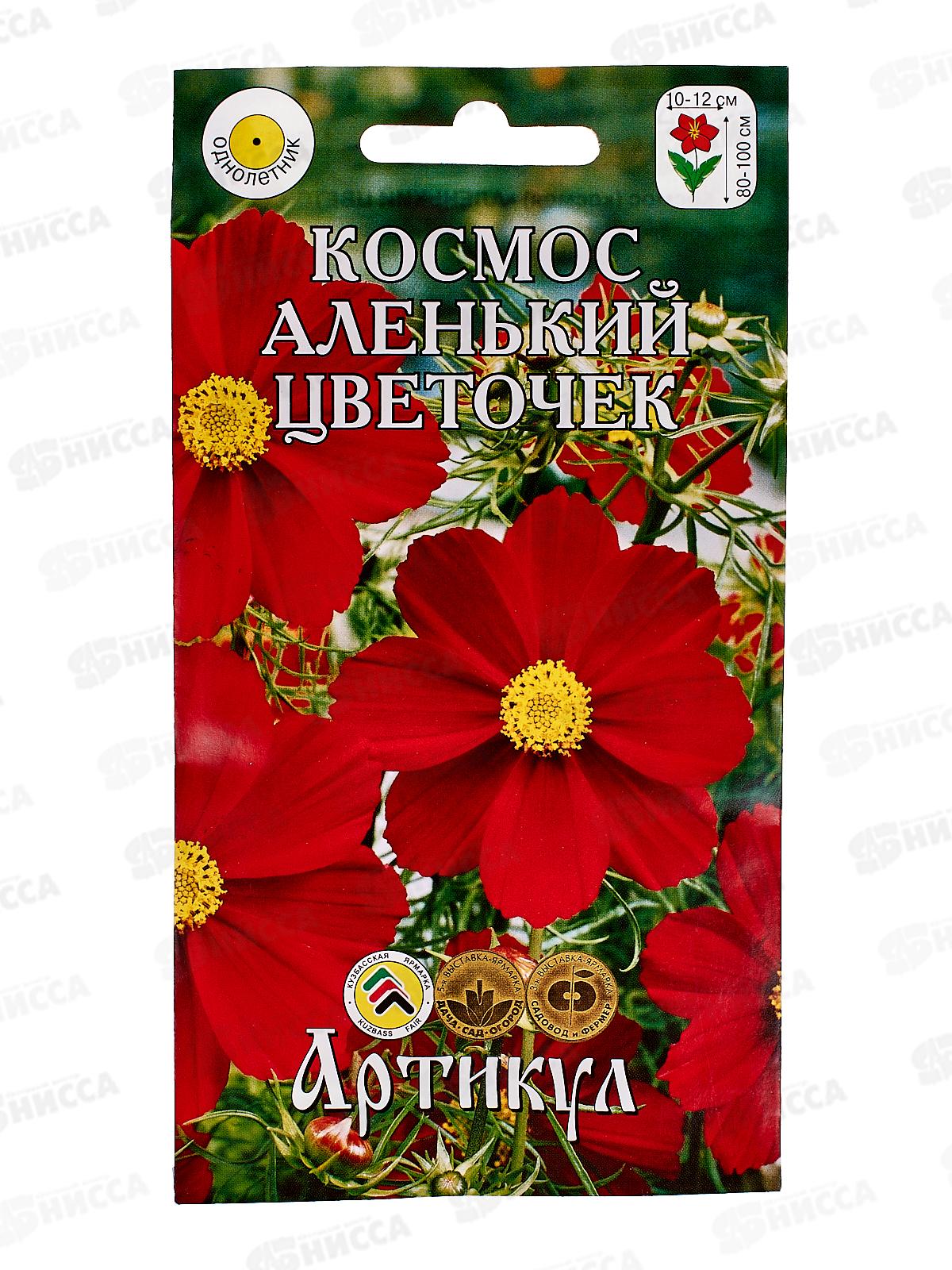 Космос (космея) Аленький цветочек 0,3г *10  АРТ