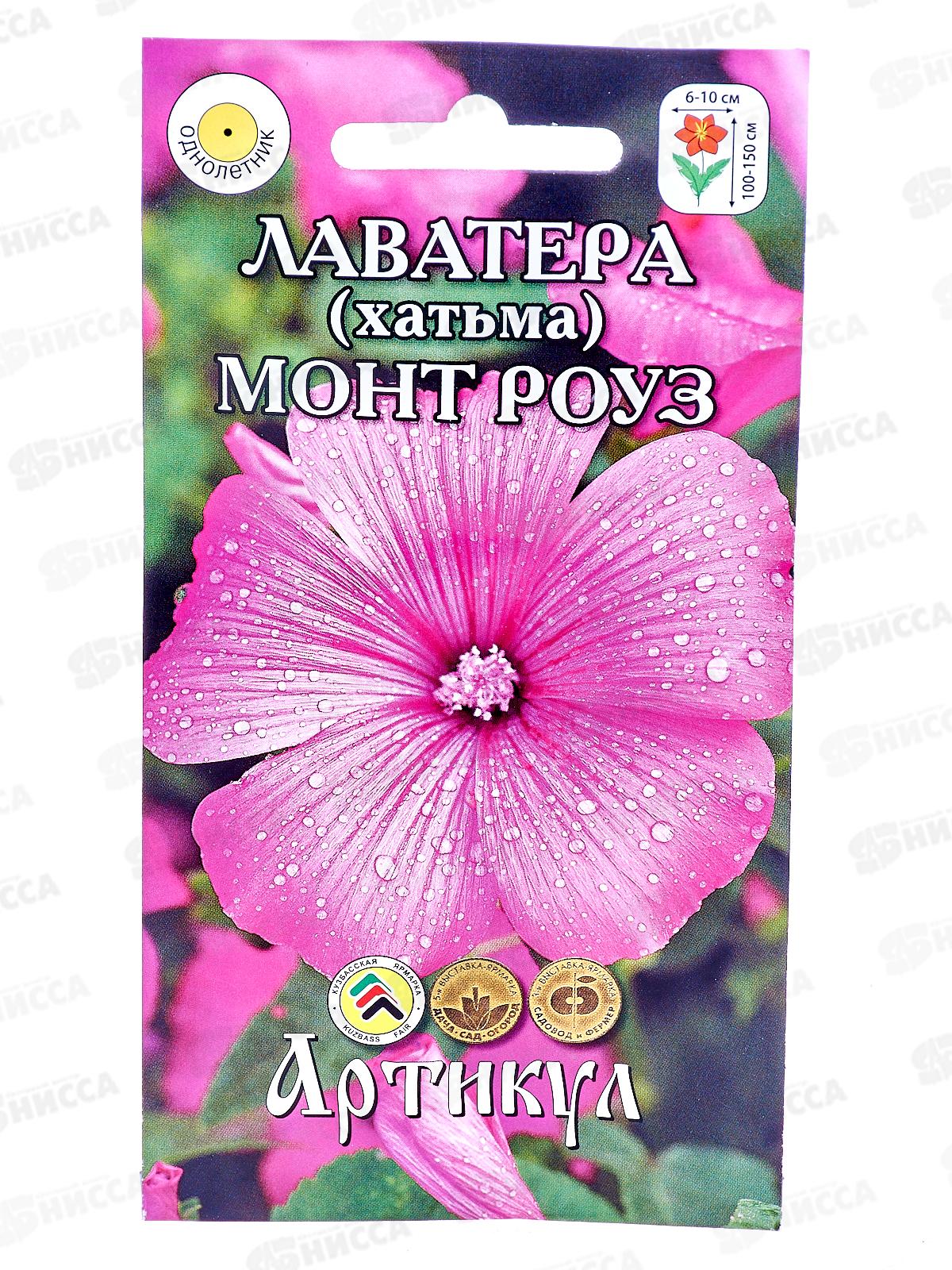 Лаватера Монт Роуз 0,3г *10  АРТ