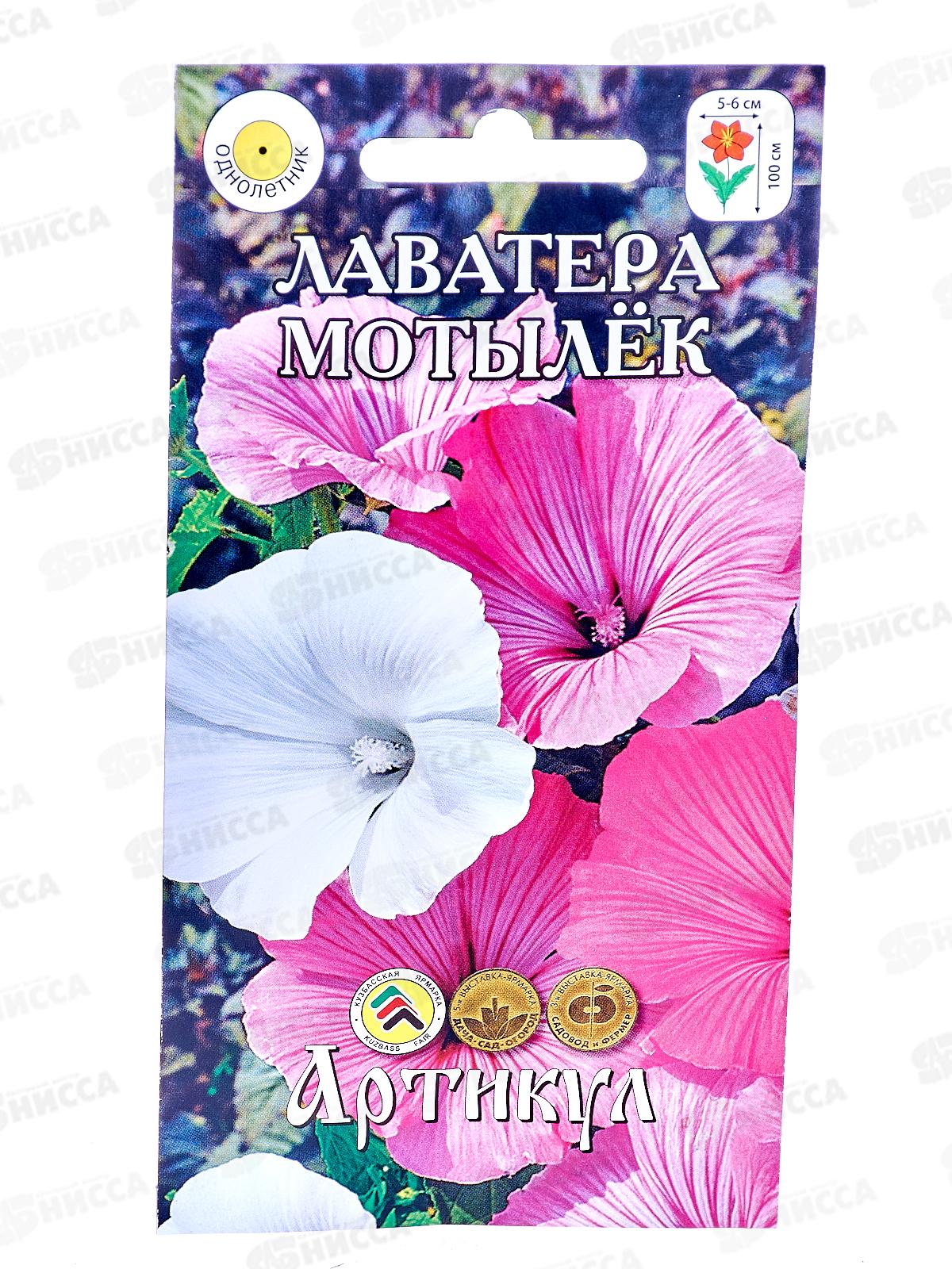 Лаватера Мотылек 0,3г *10  АРТ +