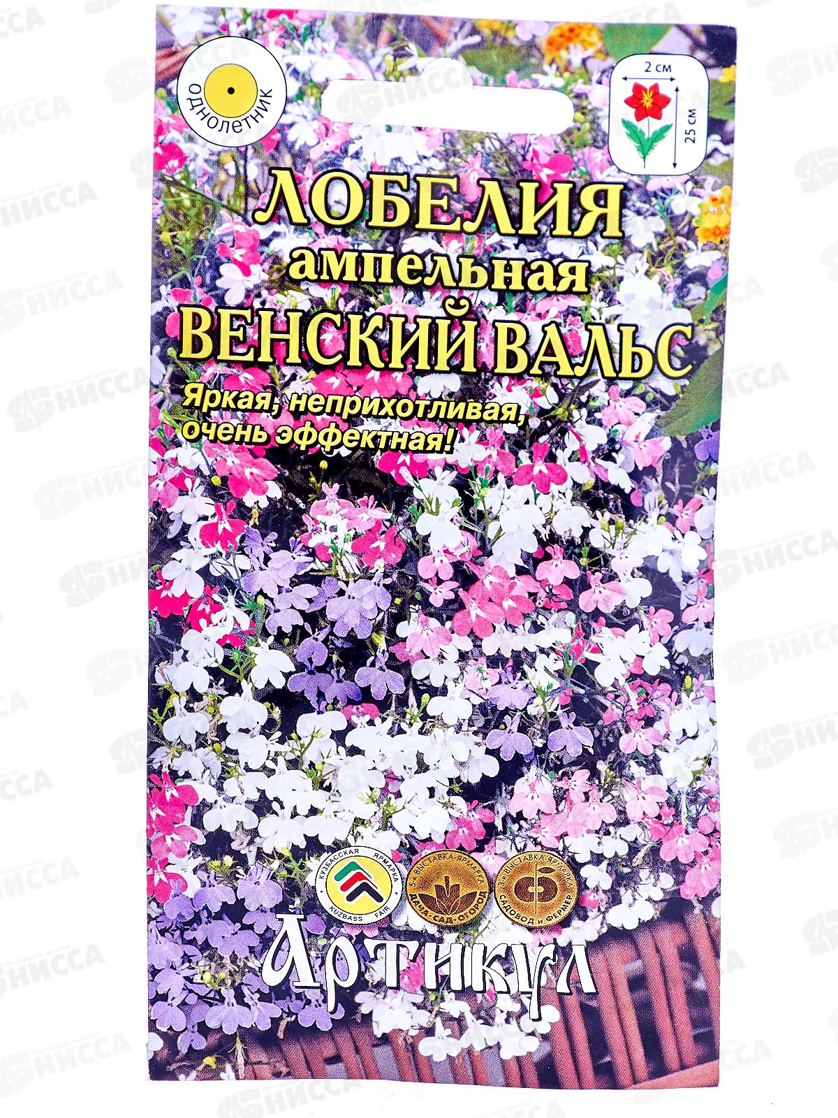 Лобелия Венский вальс амп 8шт *10  АРТ +