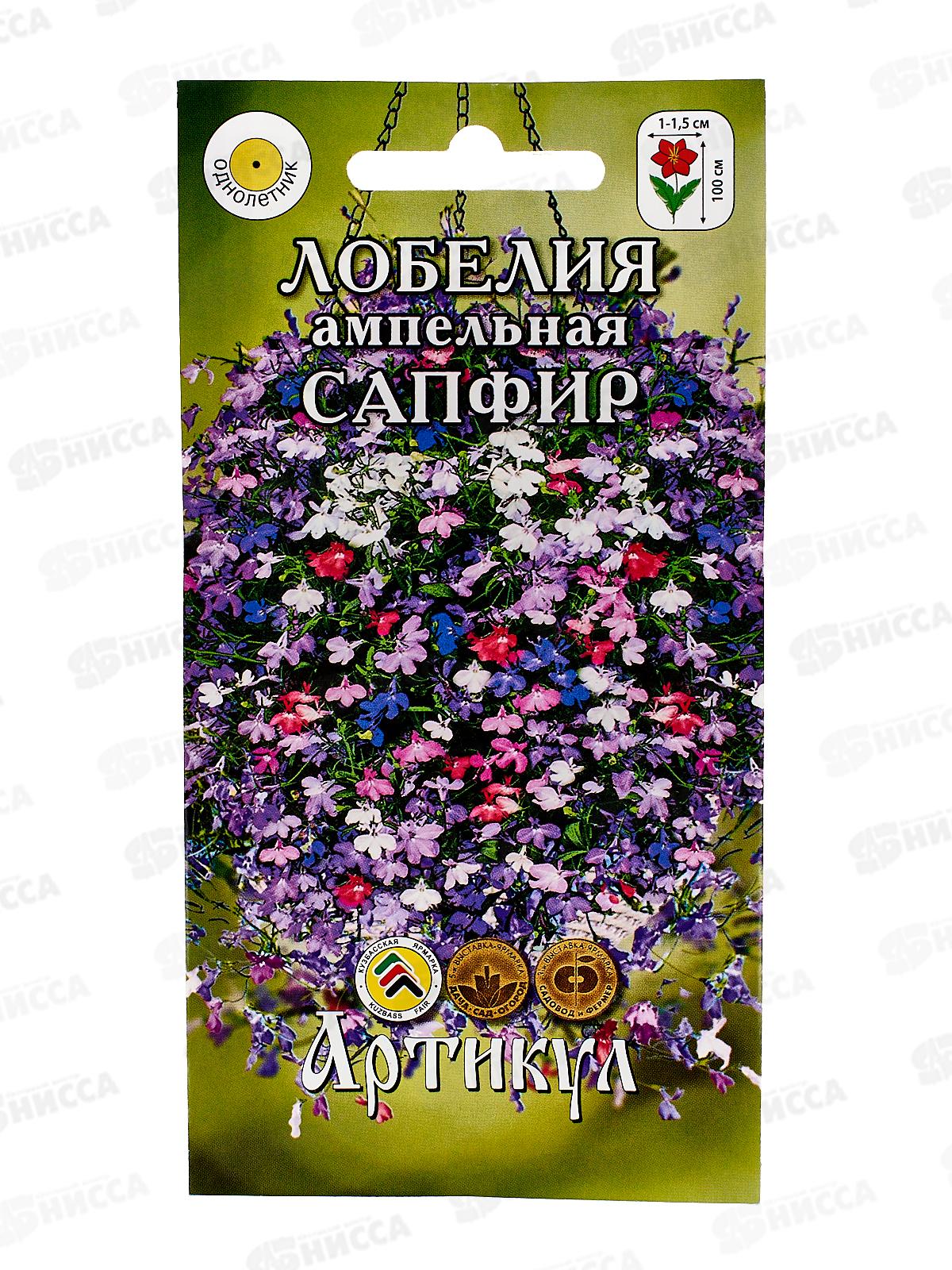 Лобелия Сапфир амп 8шт *10  АРТ