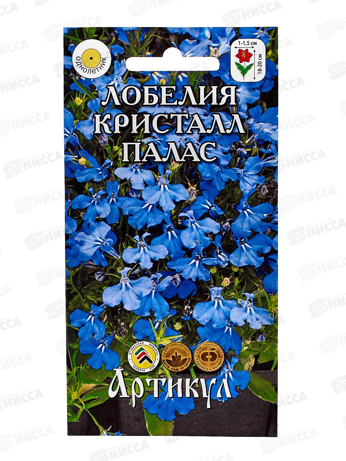 Лобелия Кристалл палас 0,04г *10  АРТ